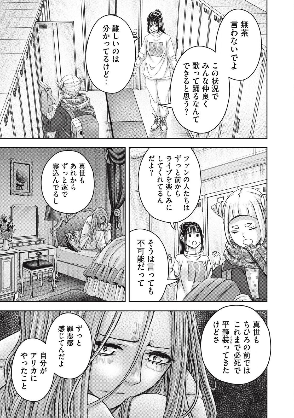 私のアリカ 第56話 - Page 9