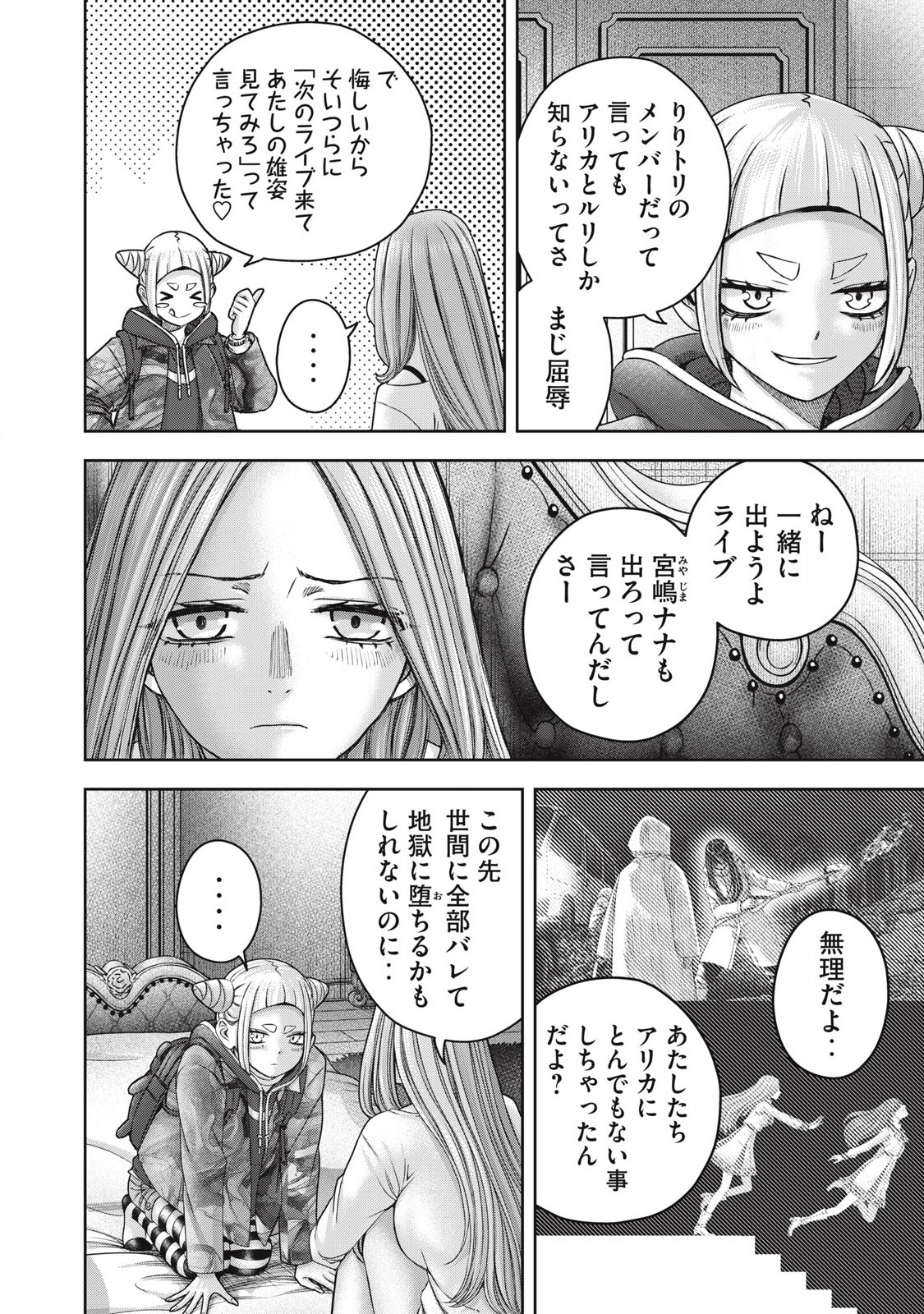 私のアリカ 第57話 - Page 6