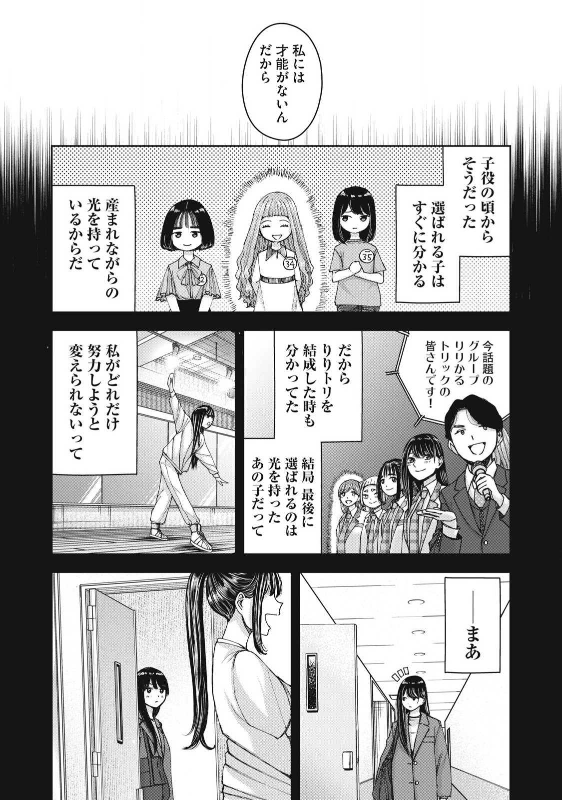 私のアリカ 第58話 - Page 22