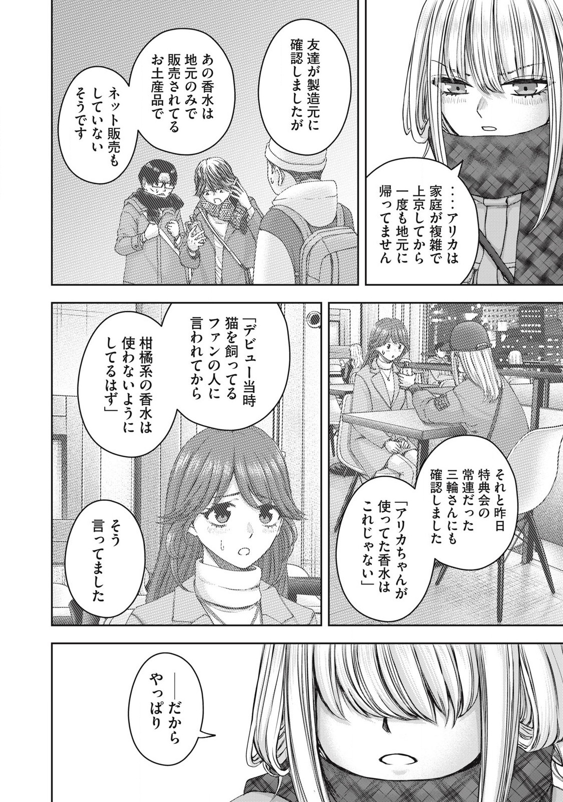 私のアリカ 第59話 - Page 14