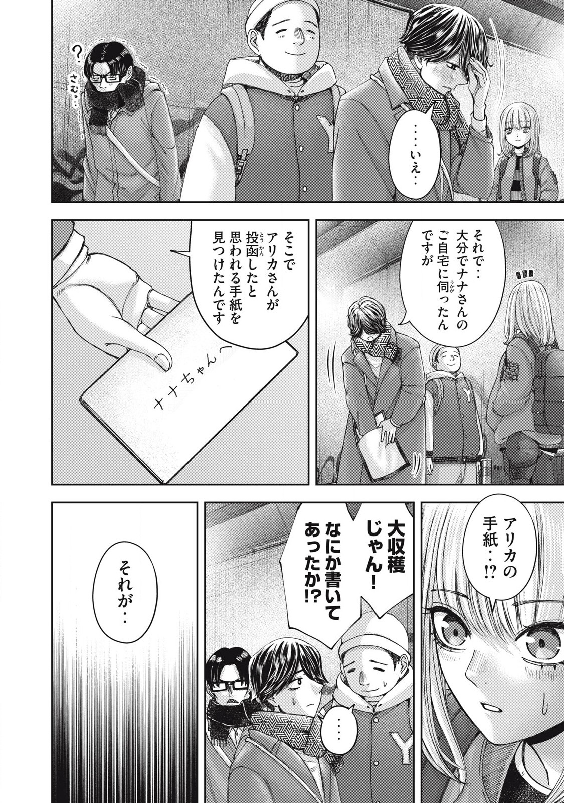 私のアリカ 第59話 - Page 4