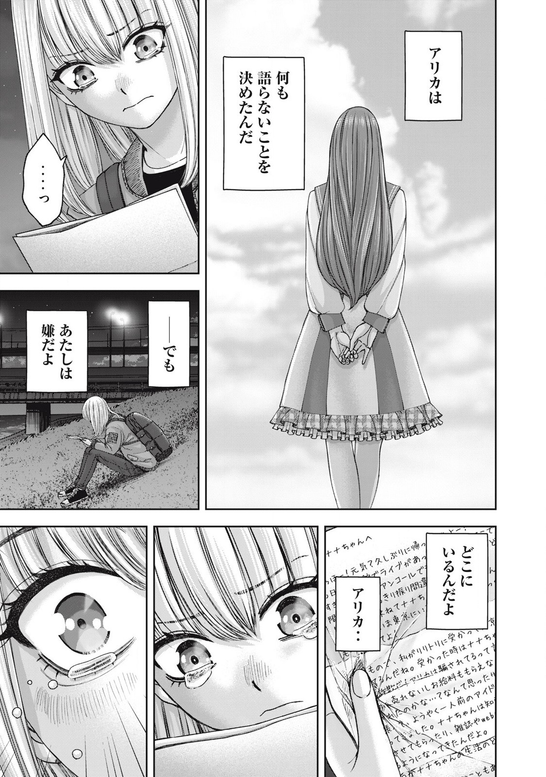 私のアリカ 第59話 - Page 7