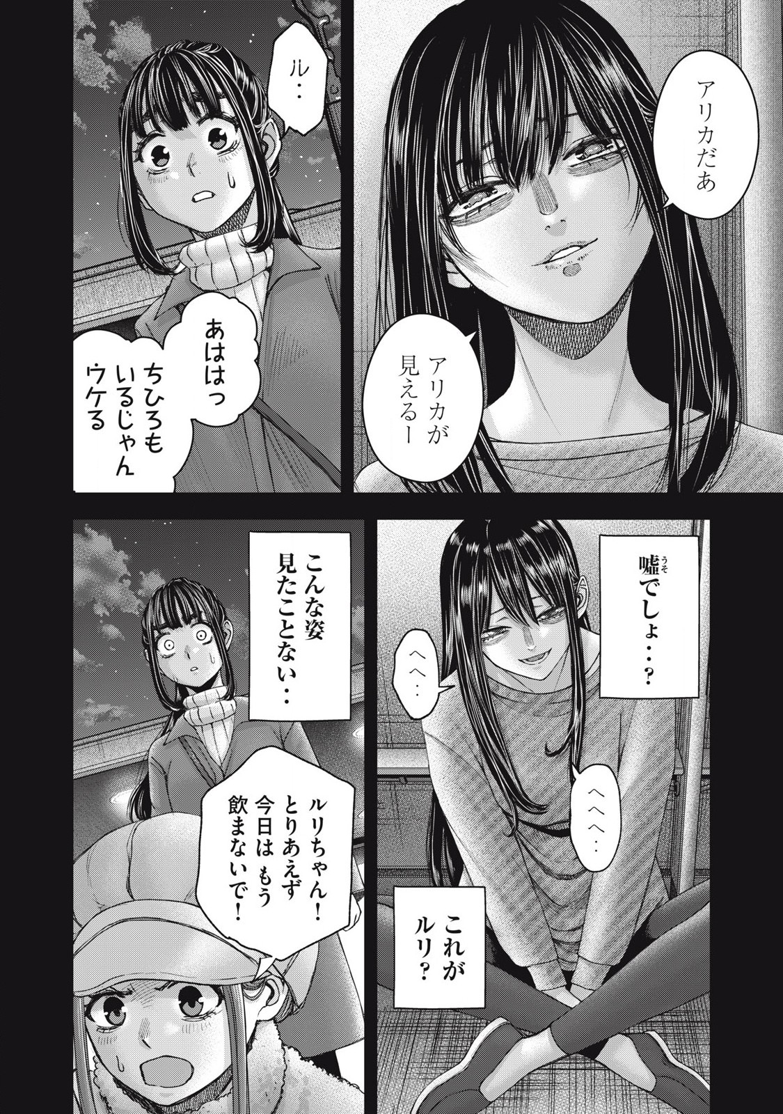 私のアリカ 第60話 - Page 14