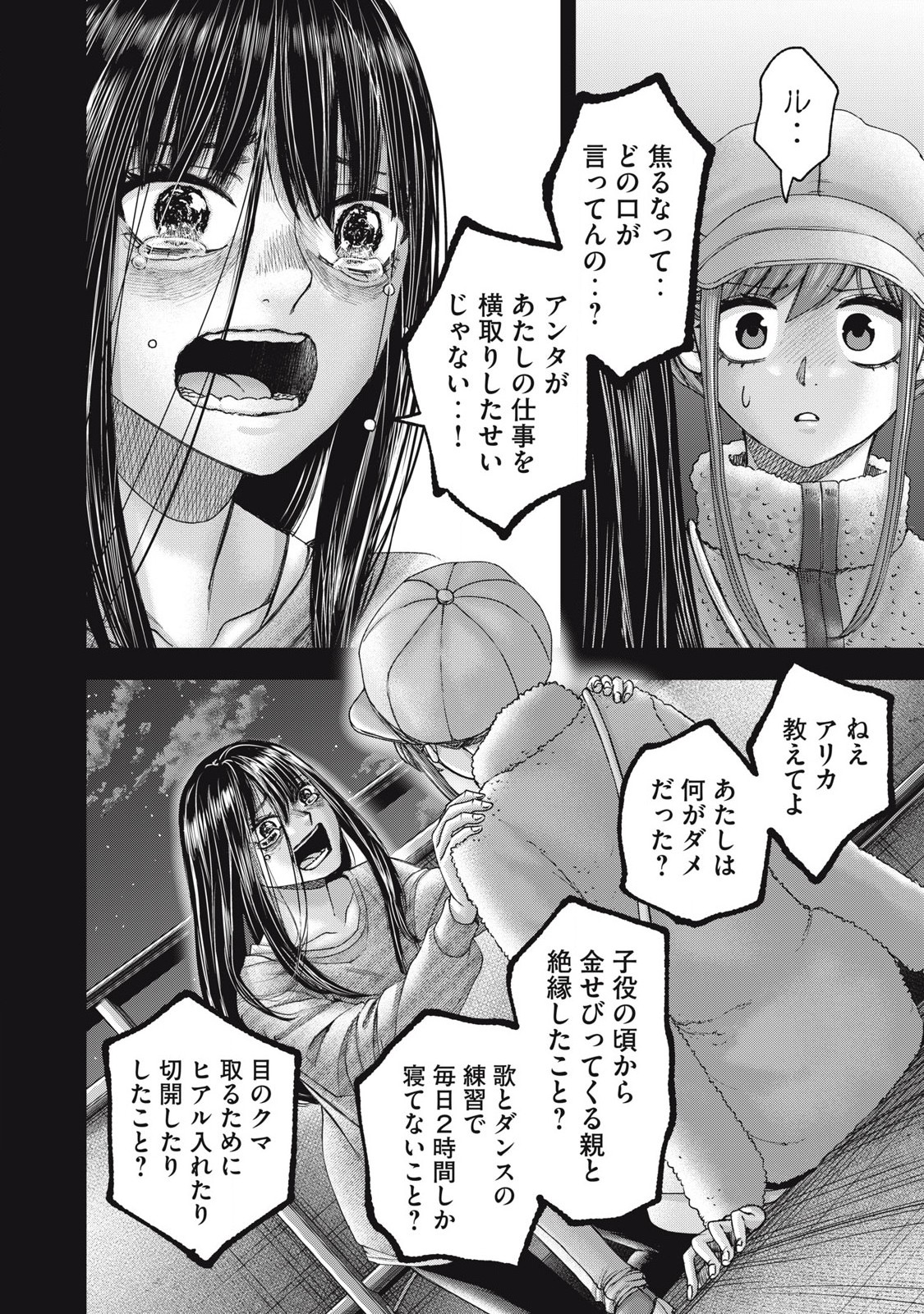 私のアリカ 第60話 - Page 16