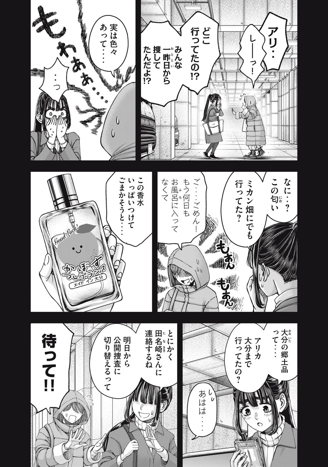 私のアリカ 第60話 - Page 5