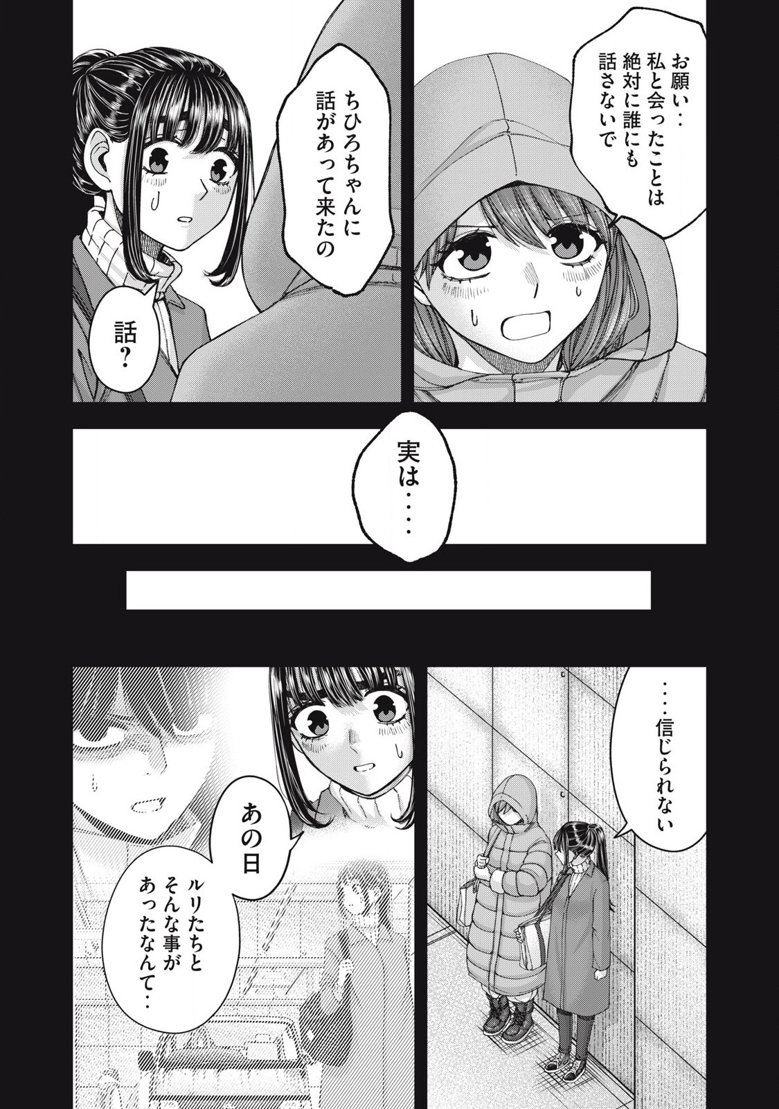 私のアリカ 第60話 - Page 6