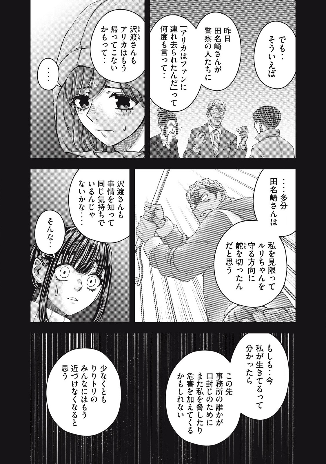 私のアリカ 第60話 - Page 7