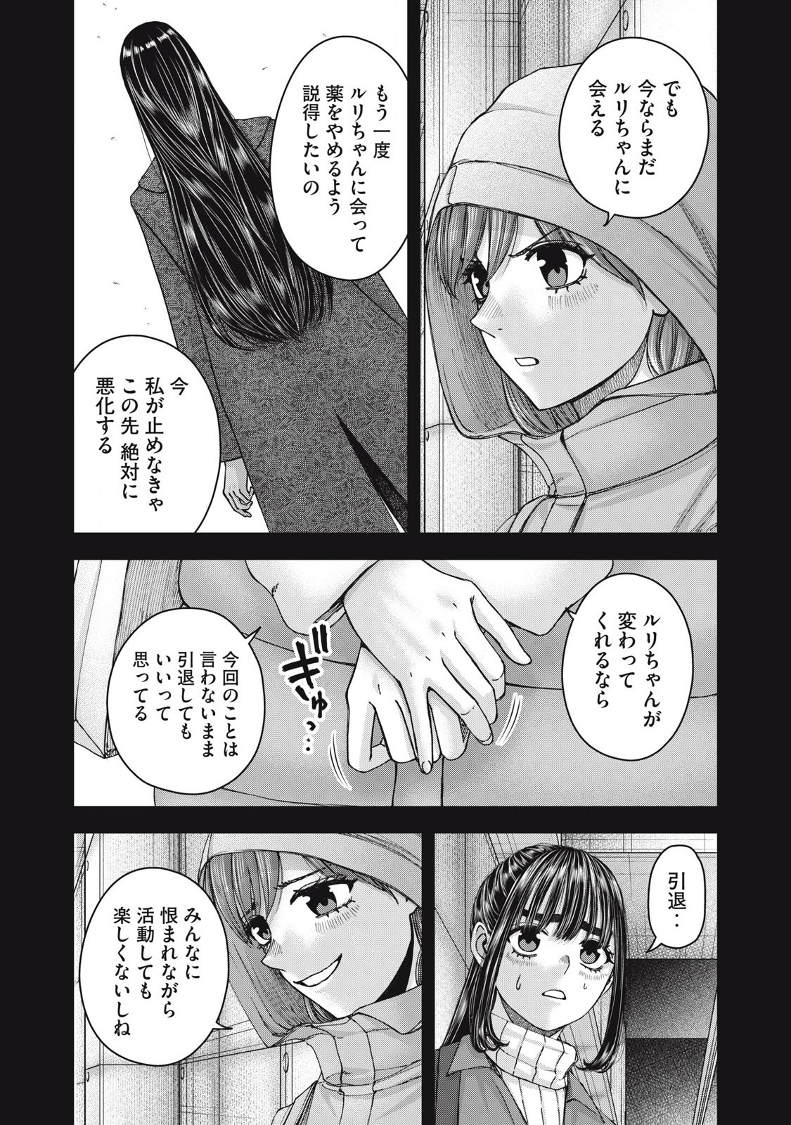 私のアリカ 第60話 - Page 8