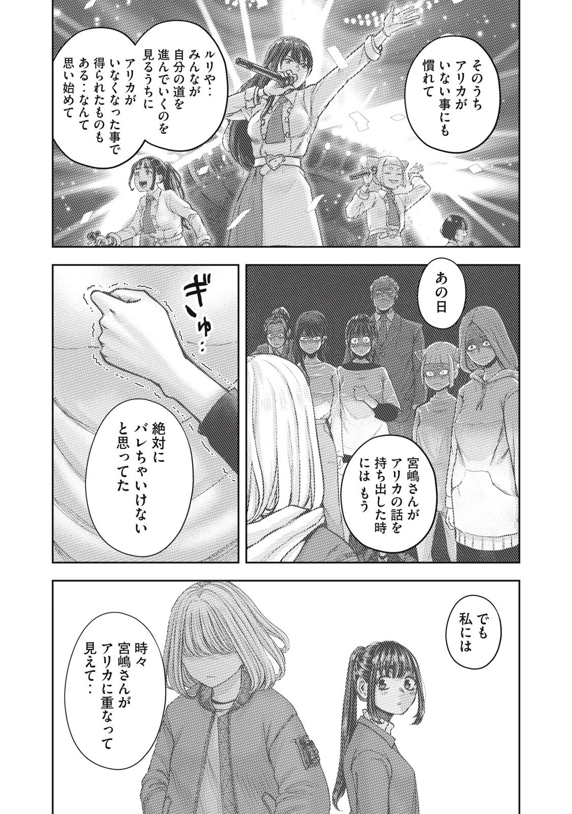 私のアリカ 第61話 - Page 11