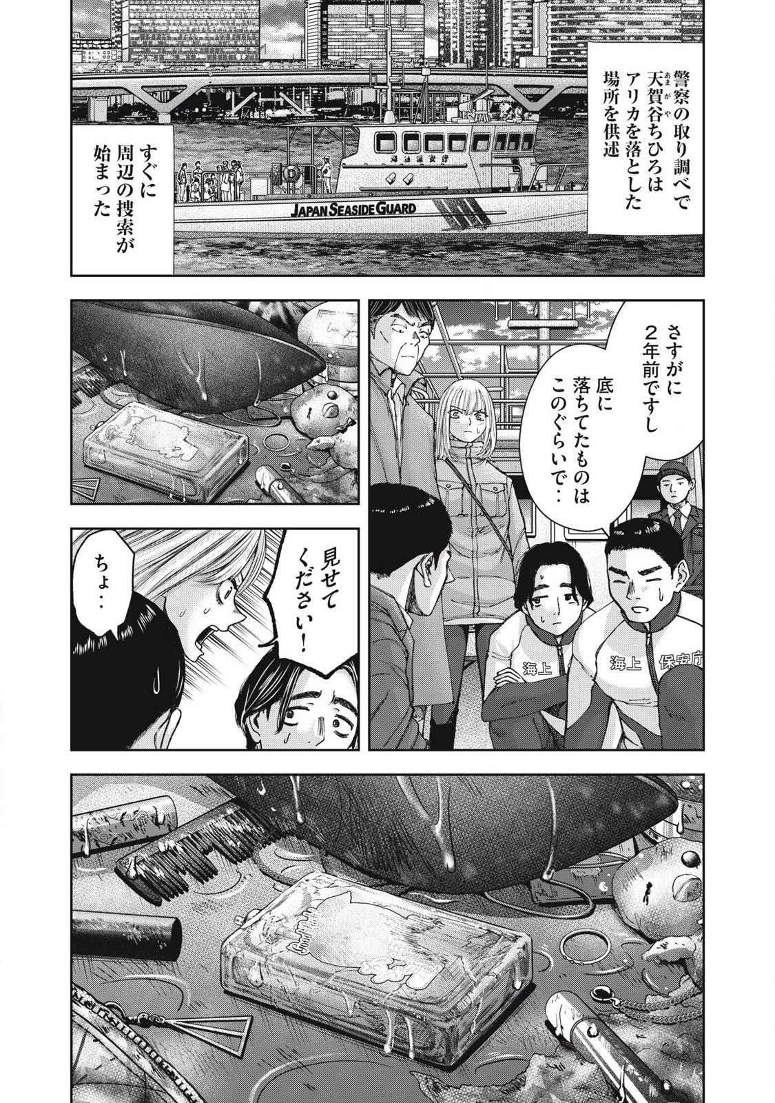 私のアリカ 第61話 - Page 17