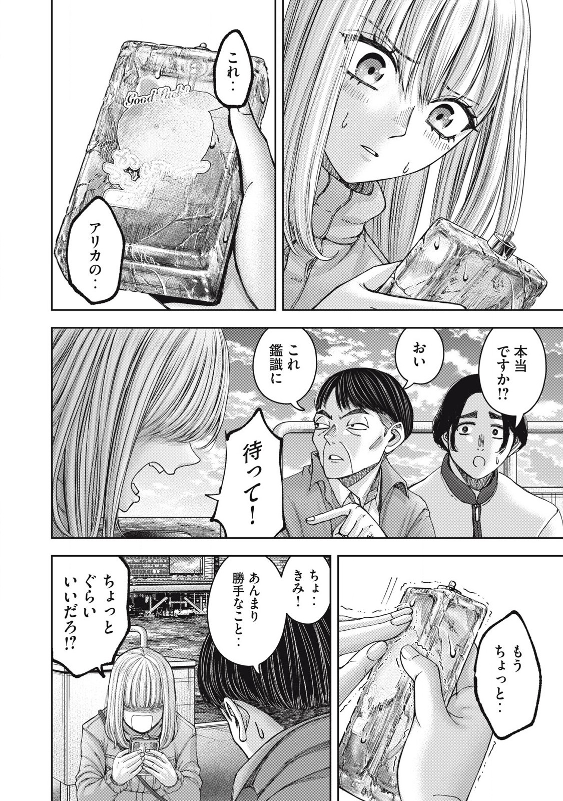 私のアリカ 第61話 - Page 18