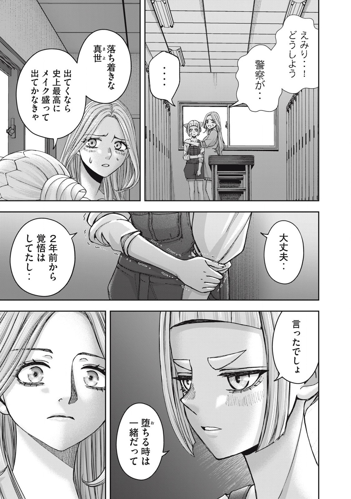 私のアリカ 第61話 - Page 21