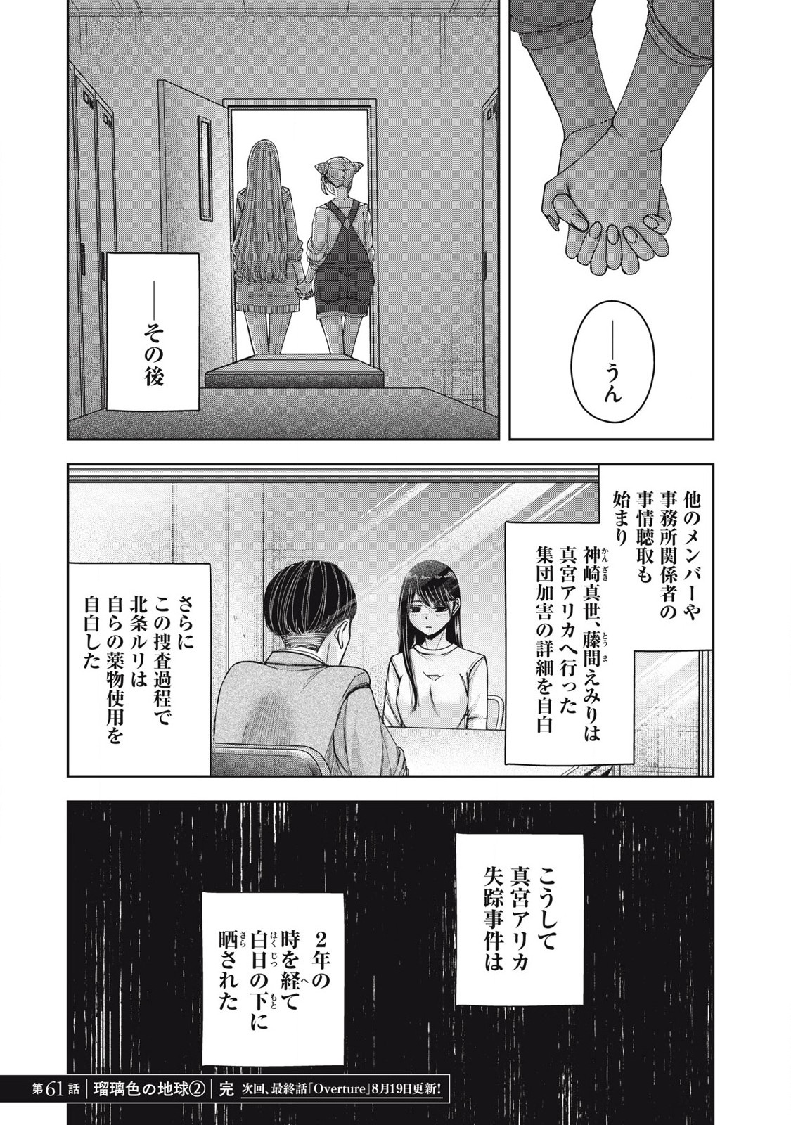 私のアリカ 第61話 - Page 22