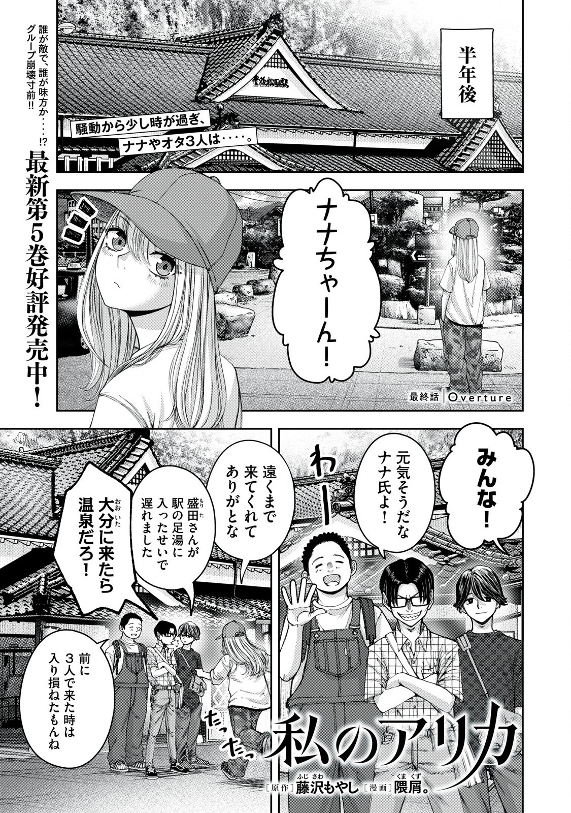 私のアリカ 第62話 - Page 1