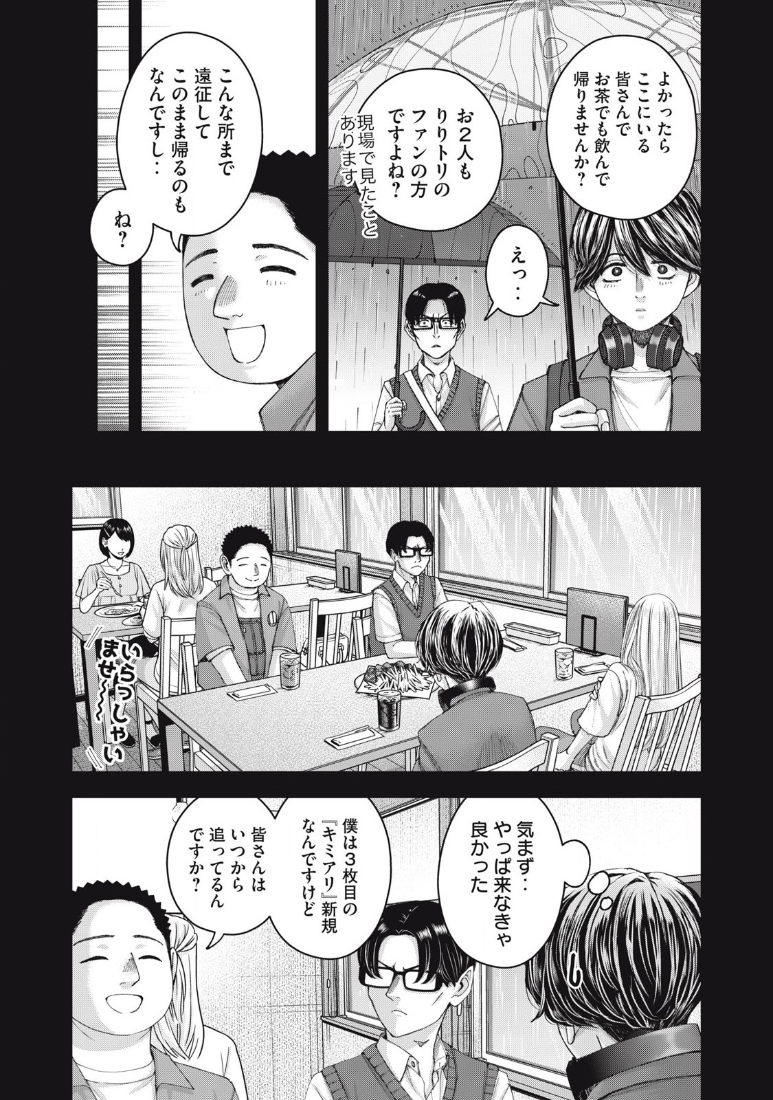 私のアリカ 第62話 - Page 11