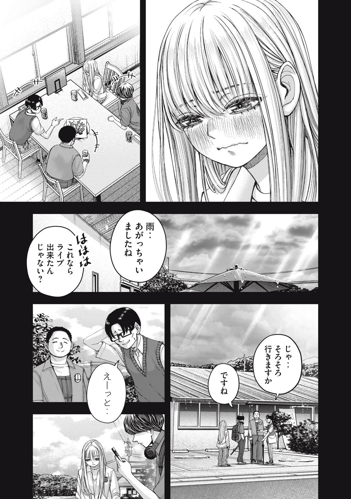 私のアリカ 第62話 - Page 15