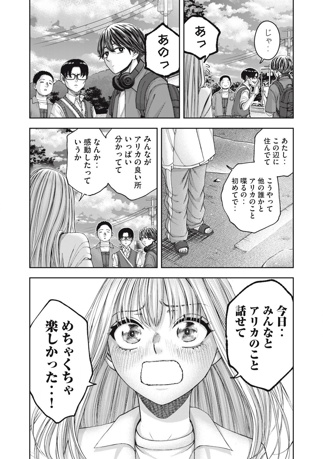 私のアリカ 第62話 - Page 16