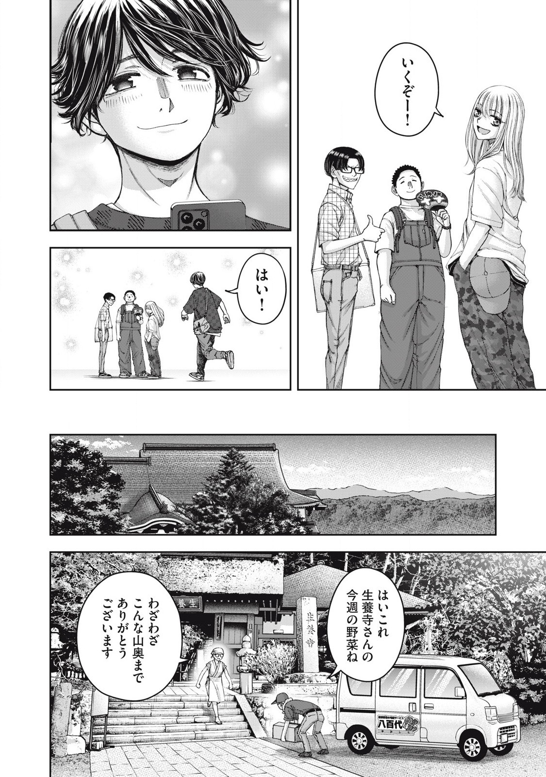 私のアリカ 第62話 - Page 20