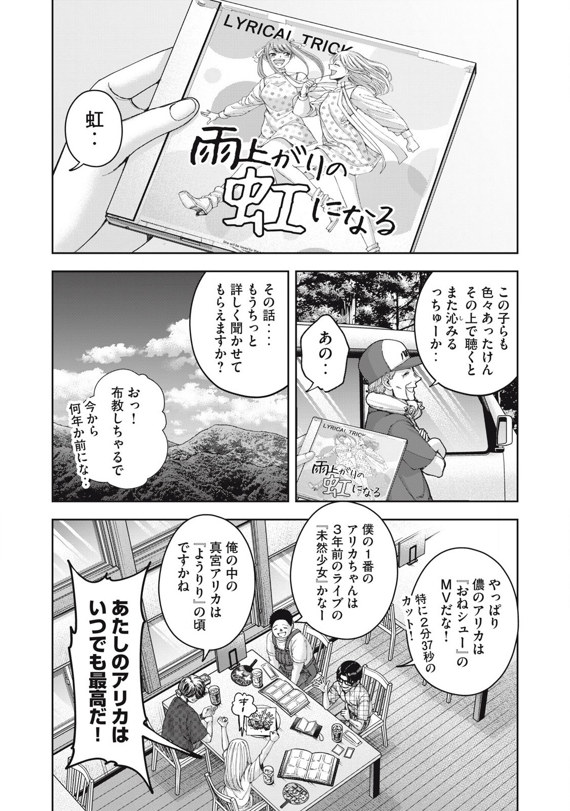 私のアリカ 第62話 - Page 22