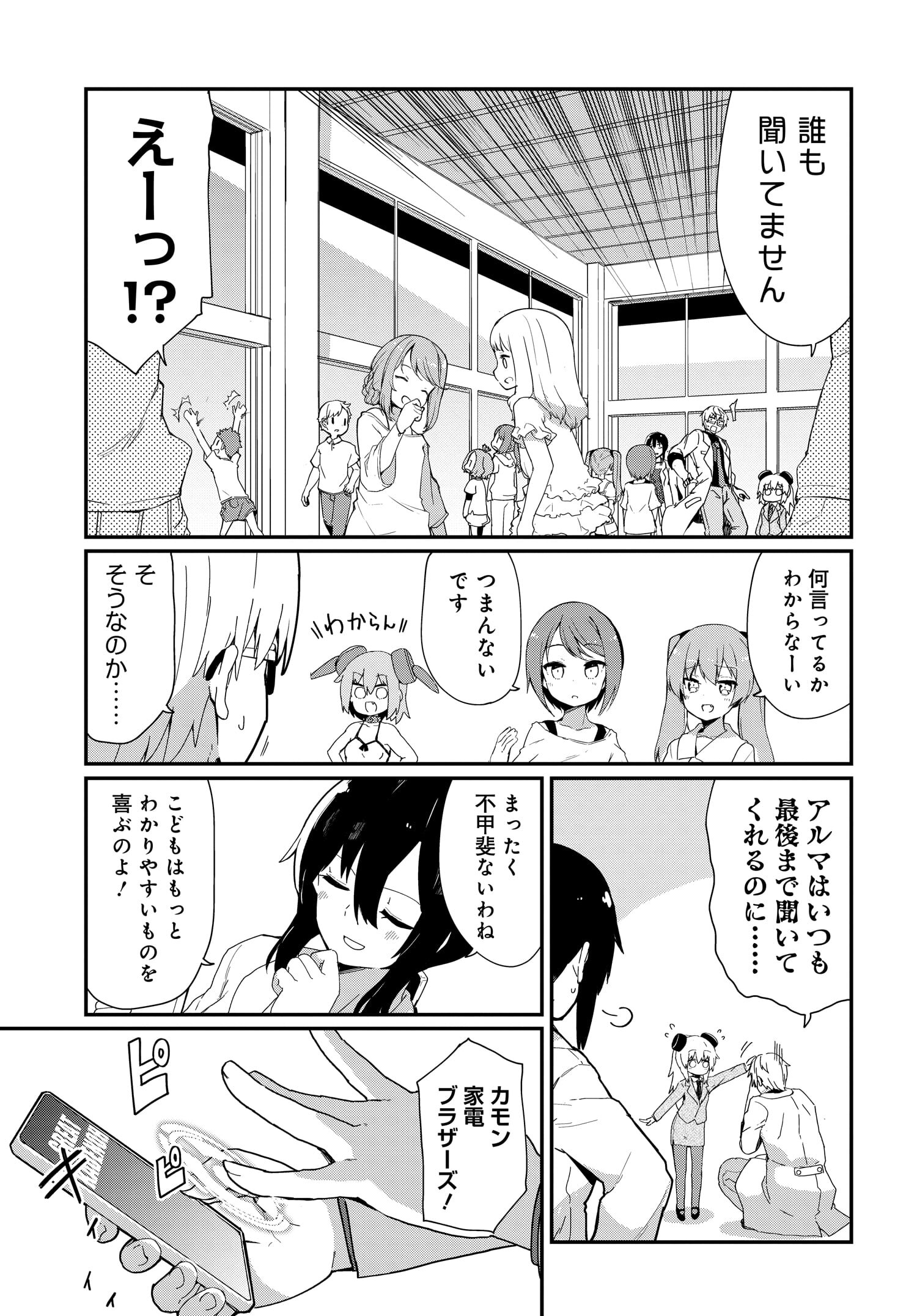 アルマちゃんは家族になりたいZ 第1話 - Page 13