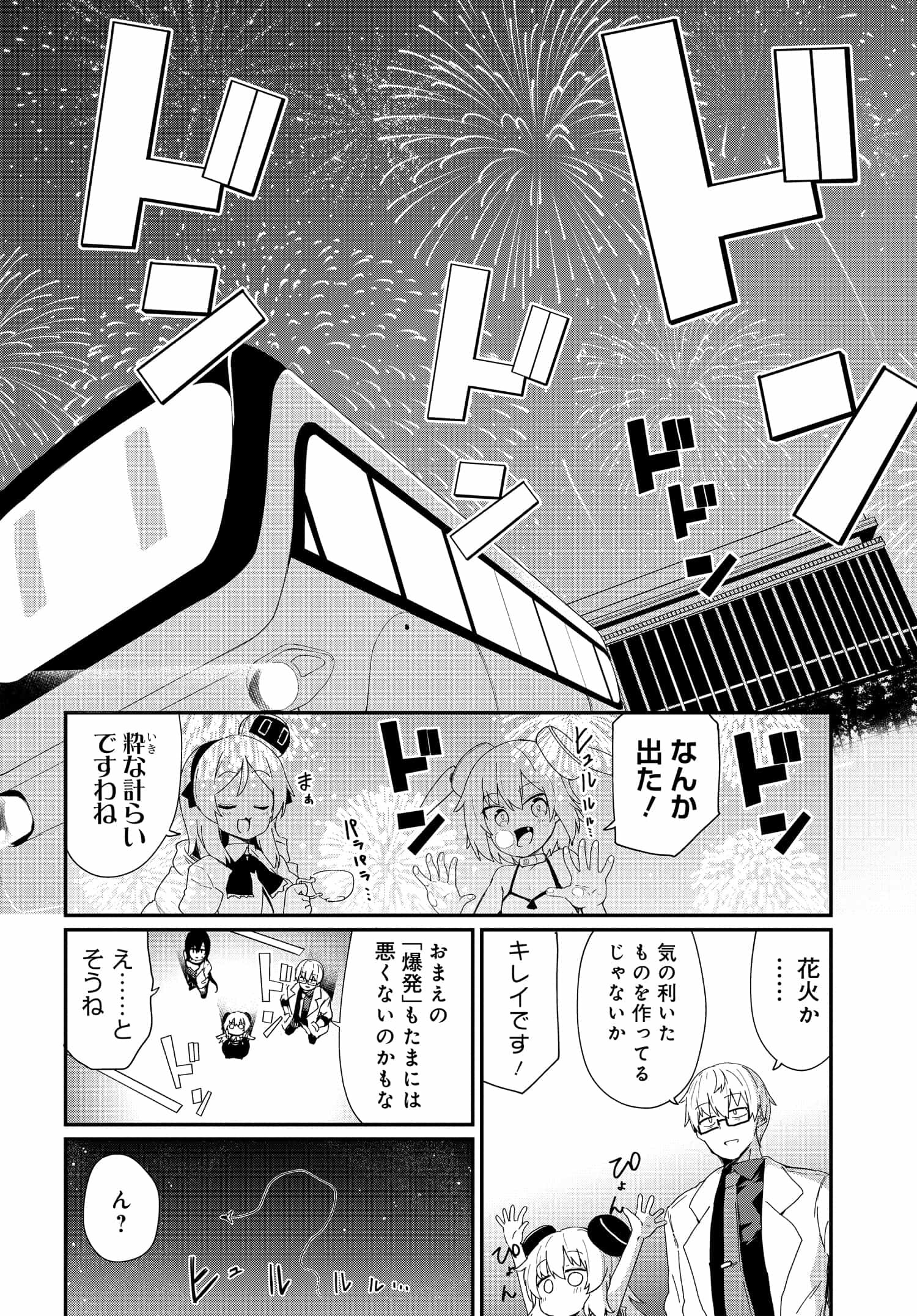 アルマちゃんは家族になりたいZ 第1話 - Page 22