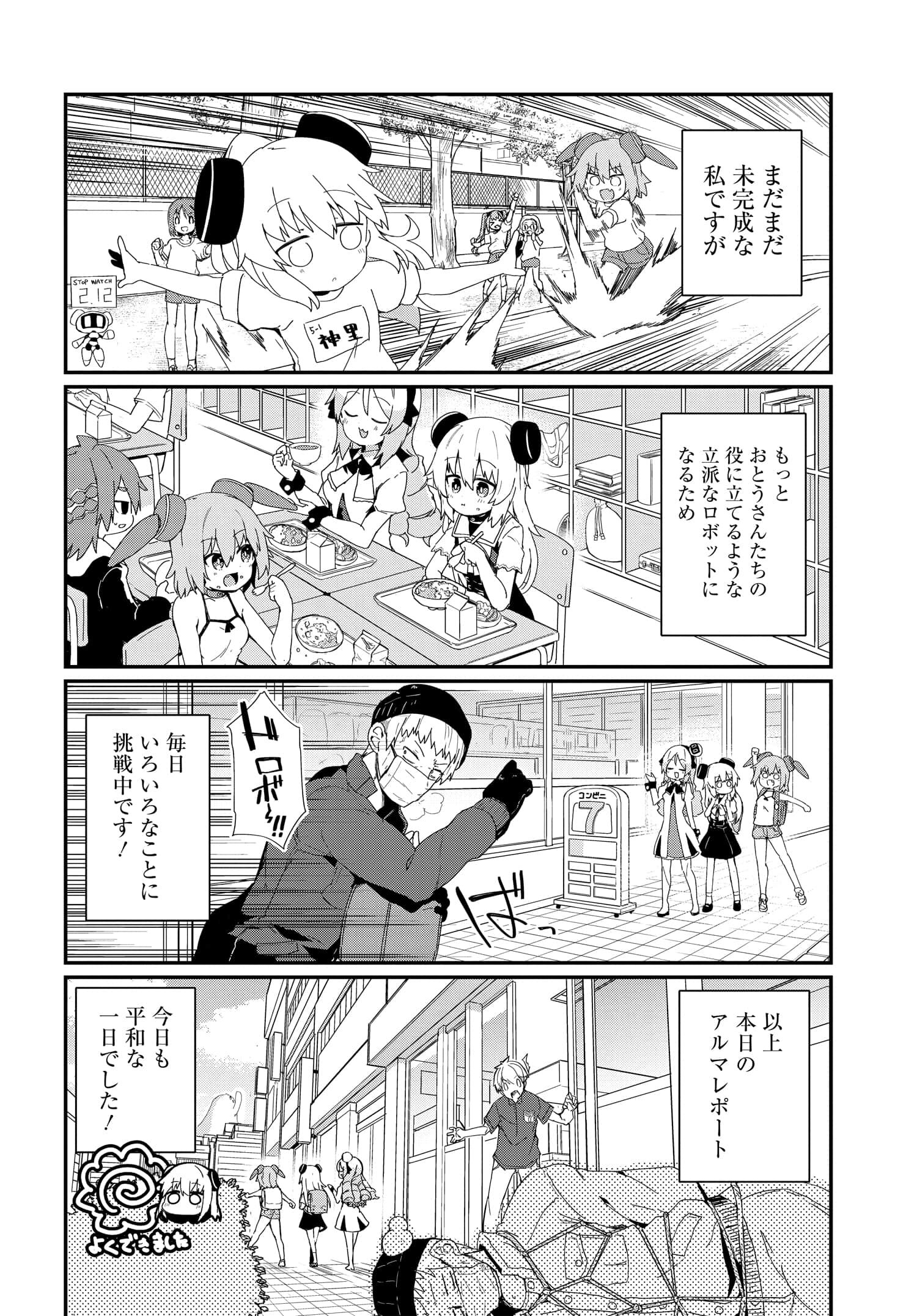 アルマちゃんは家族になりたいZ 第1話 - Page 6