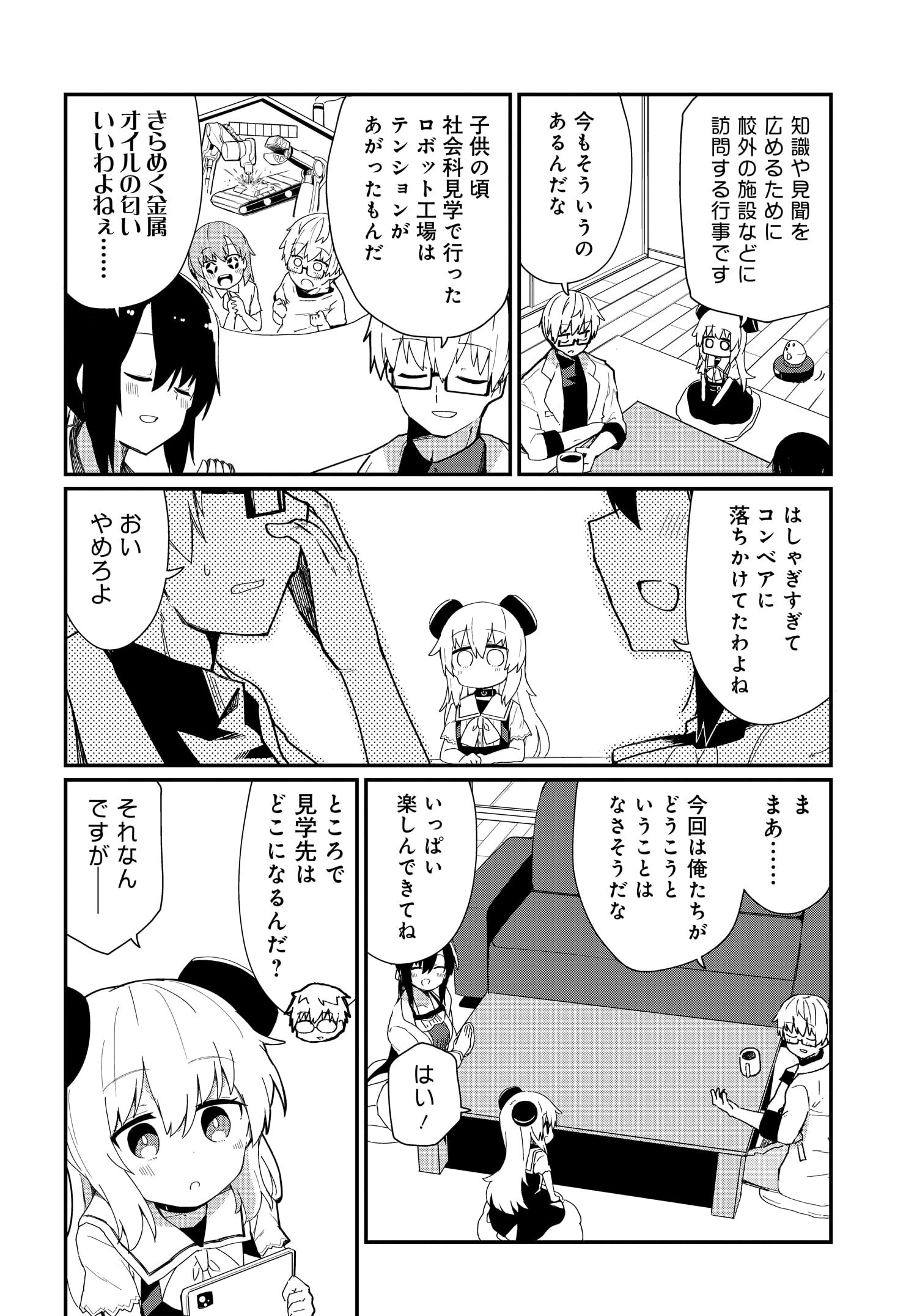 アルマちゃんは家族になりたいZ 第1話 - Page 8