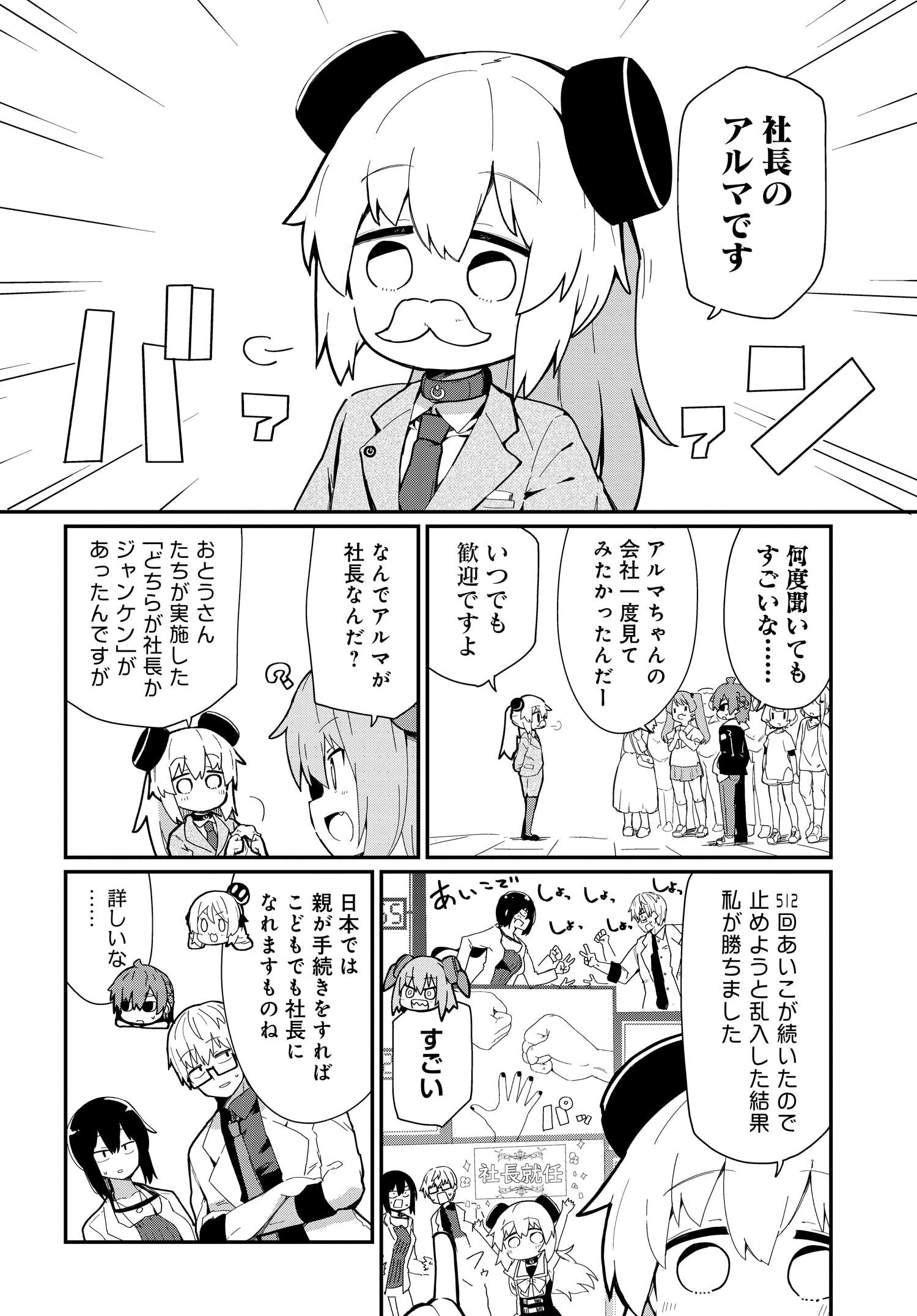 アルマちゃんは家族になりたいZ 第1話 - Page 10