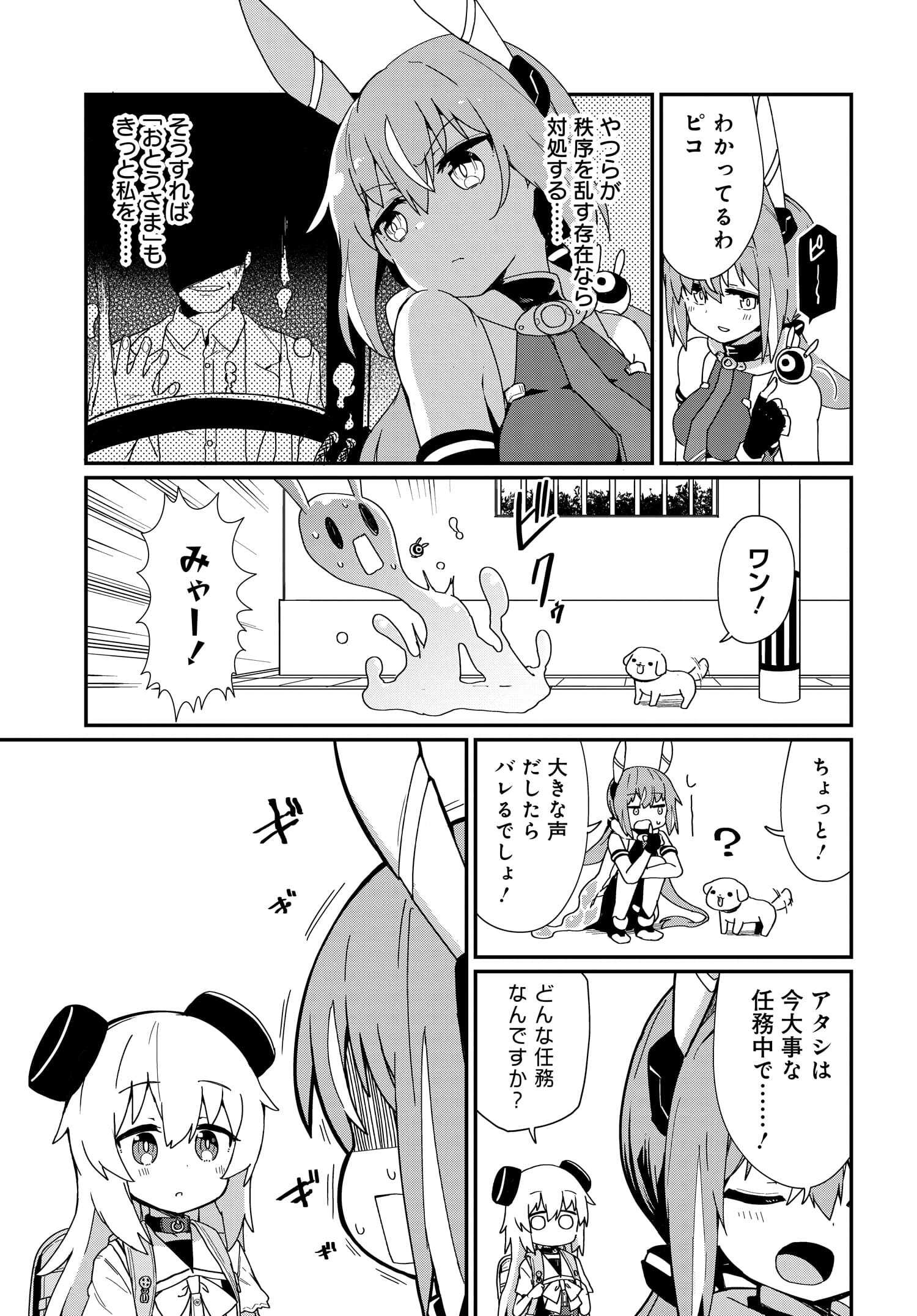 アルマちゃんは家族になりたいZ 第2話 - Page 3