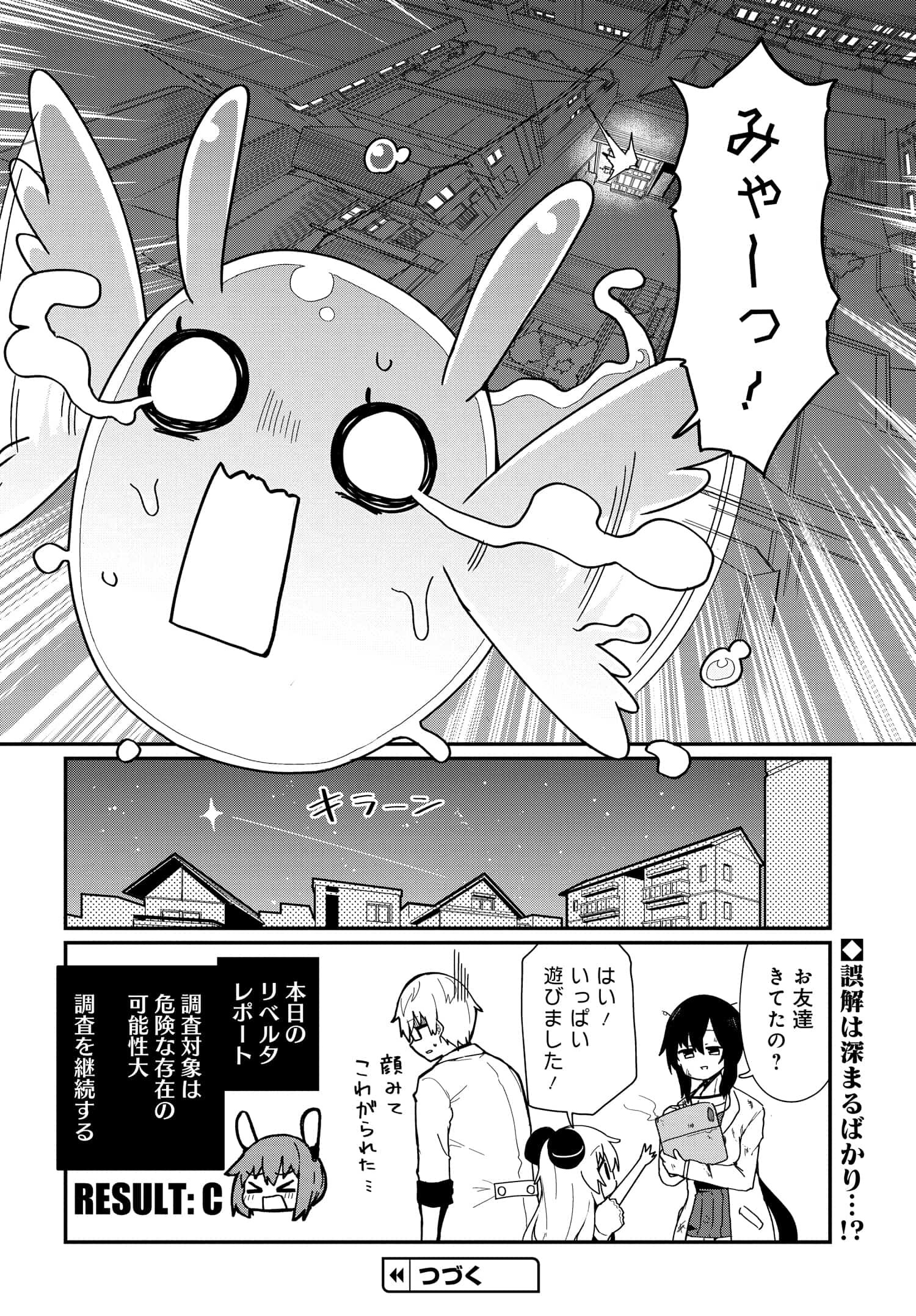 アルマちゃんは家族になりたいZ 第2話 - Page 22