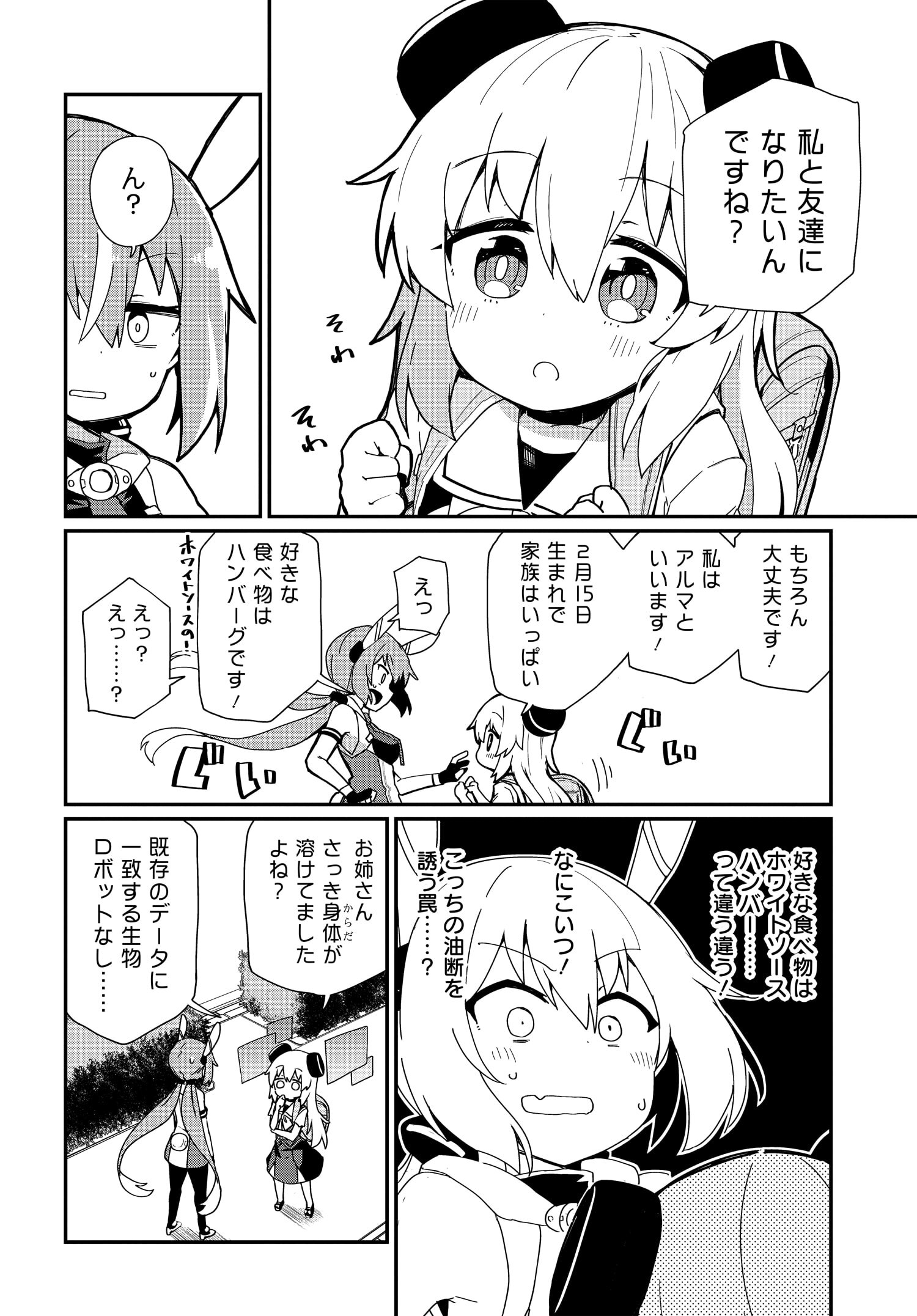 アルマちゃんは家族になりたいZ 第2話 - Page 6