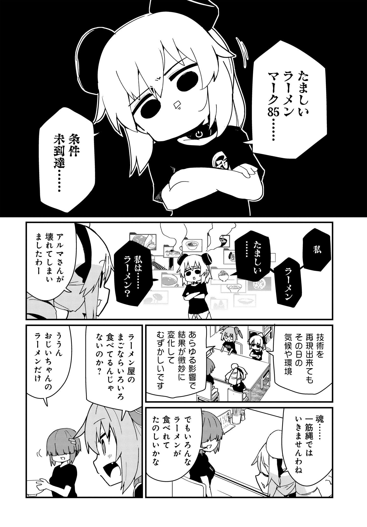 アルマちゃんは家族になりたいZ 第3話 - Page 14