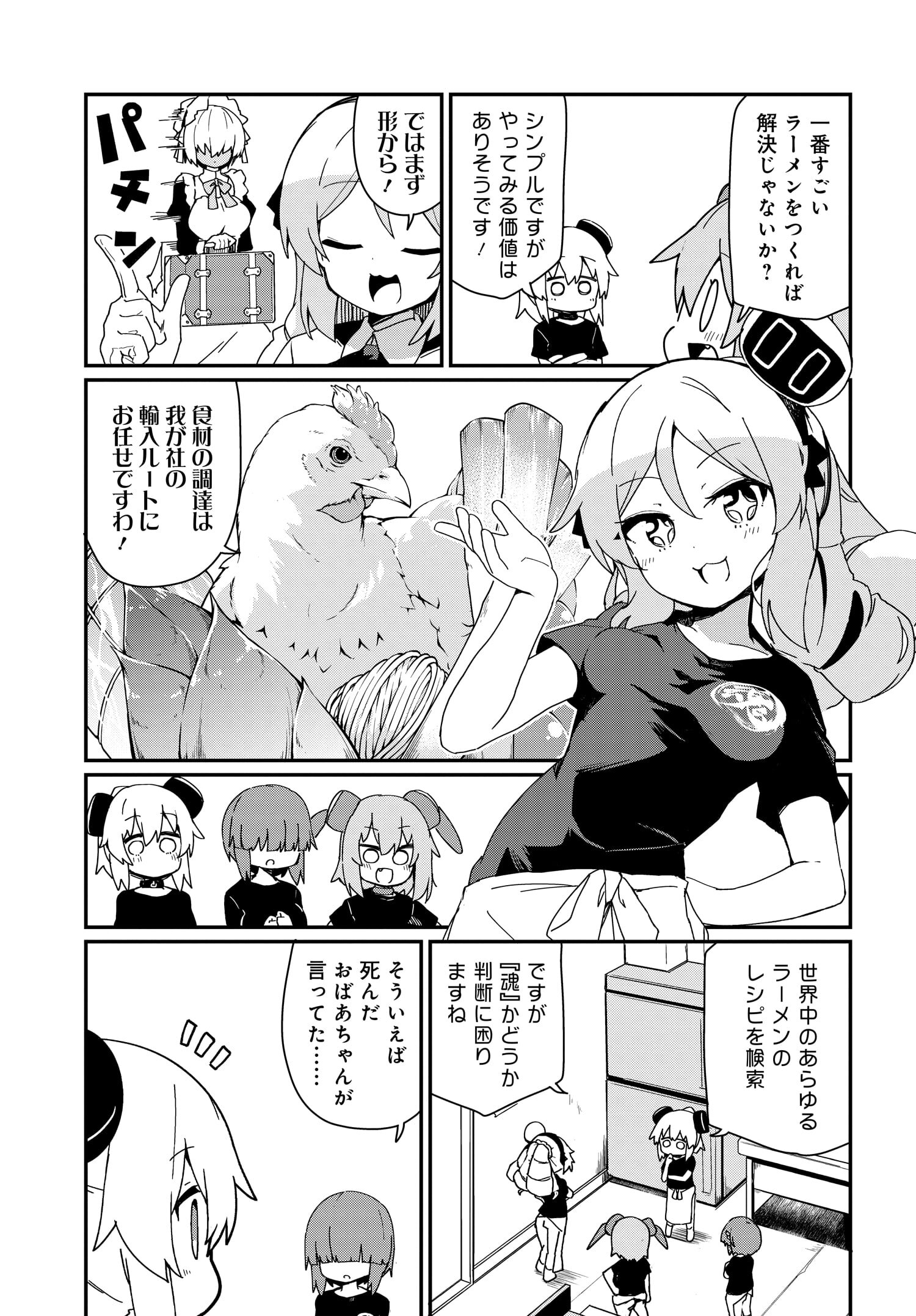 アルマちゃんは家族になりたいZ 第3話 - Page 7