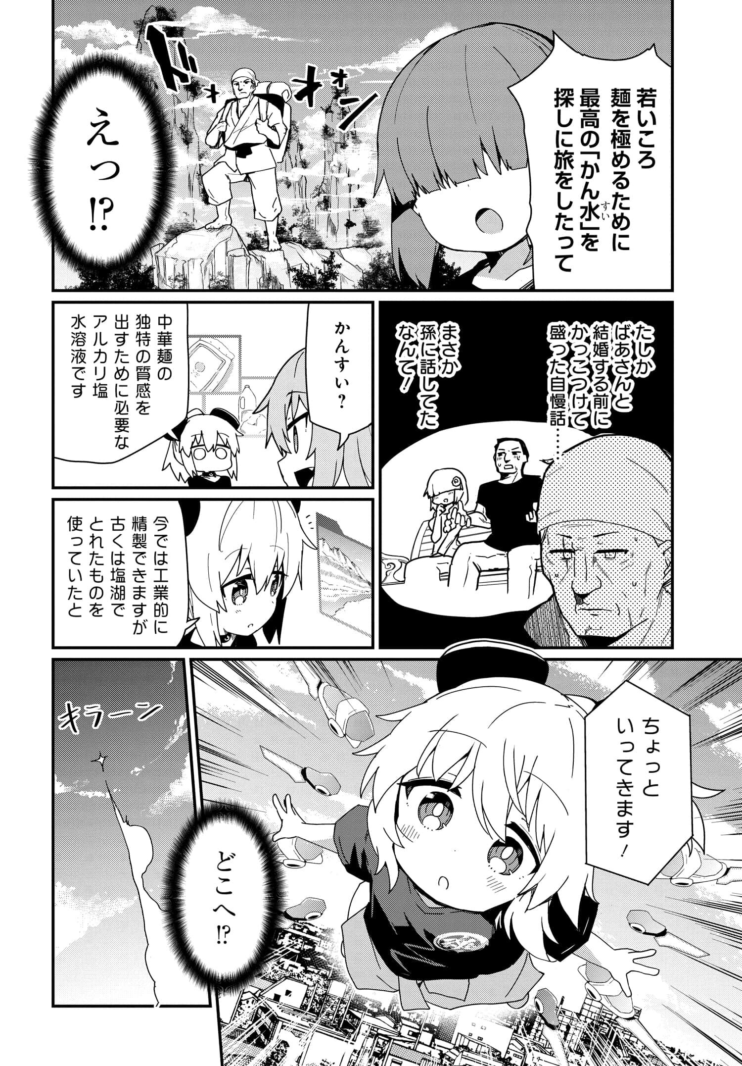 アルマちゃんは家族になりたいZ 第3話 - Page 8