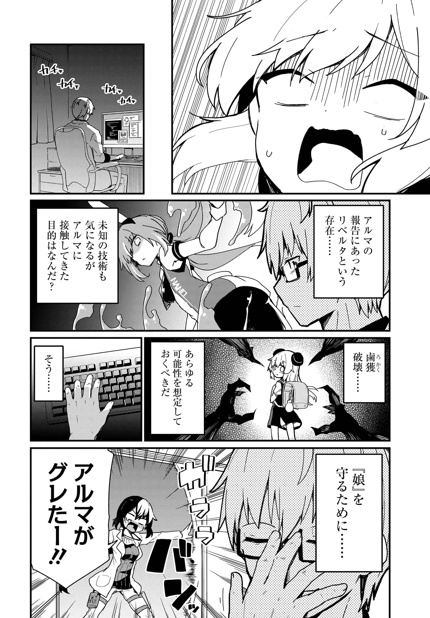 アルマちゃんは家族になりたいZ 第4話 - Page 2