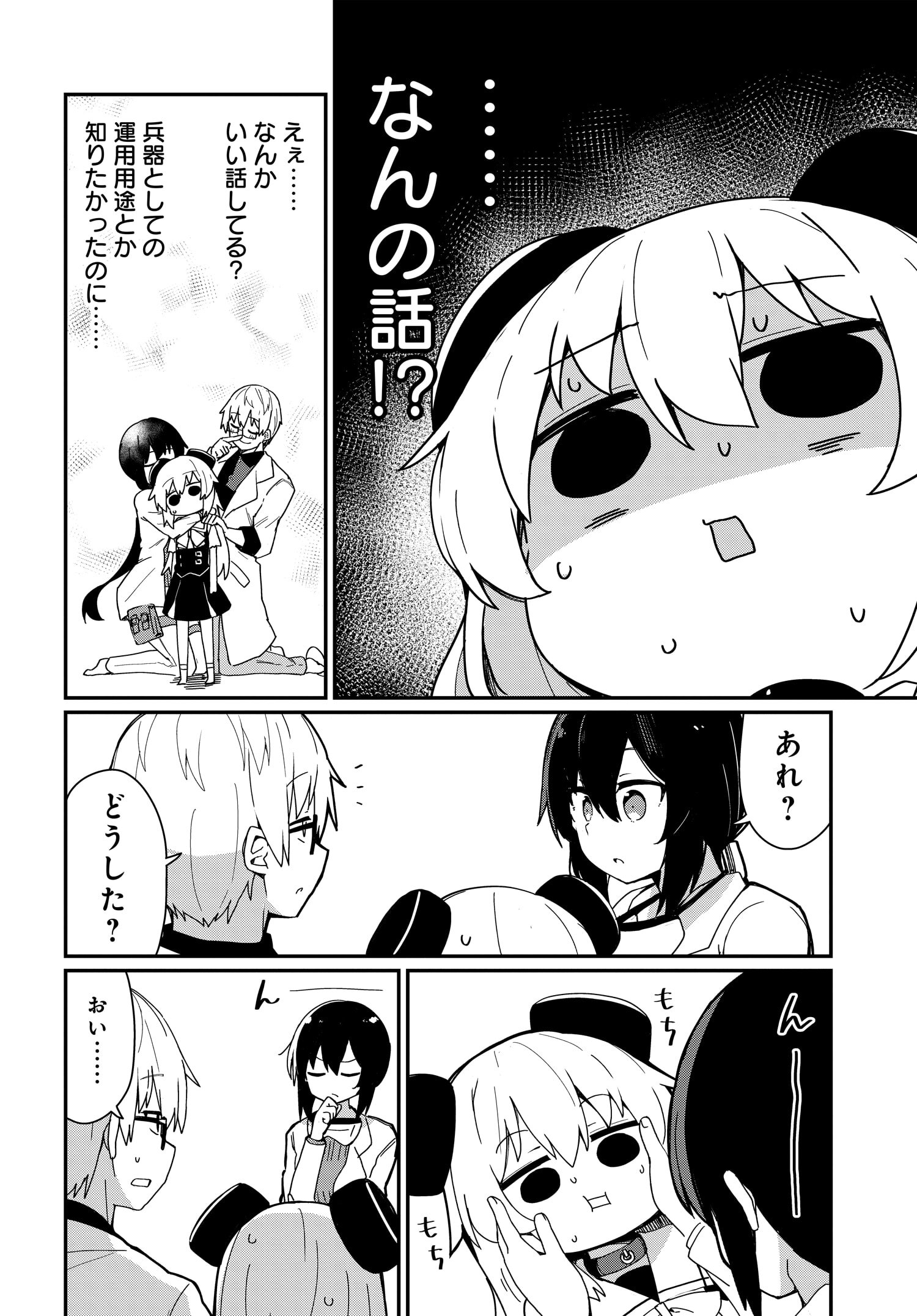 アルマちゃんは家族になりたいZ 第4話 - Page 12