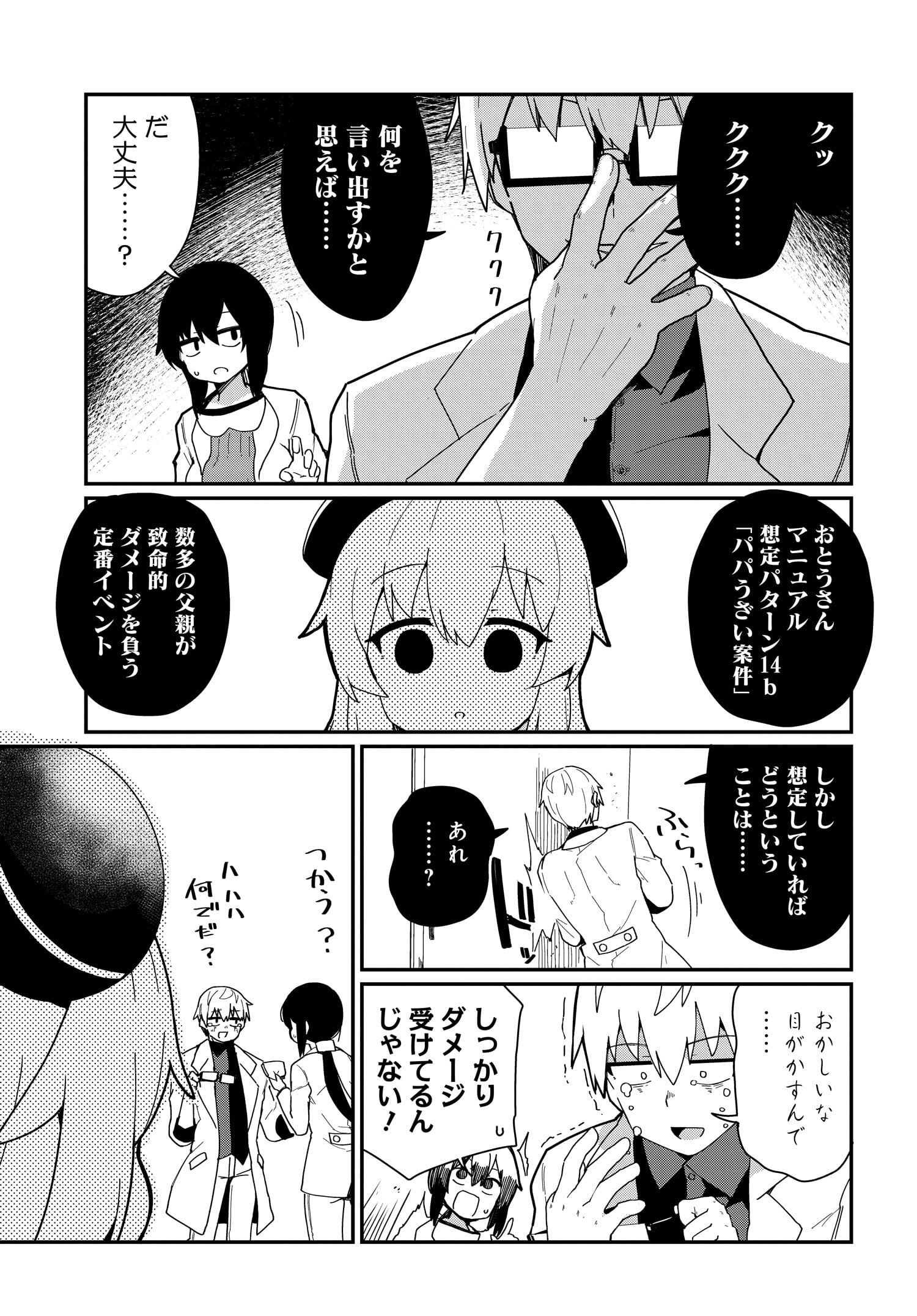 アルマちゃんは家族になりたいZ 第4話 - Page 5