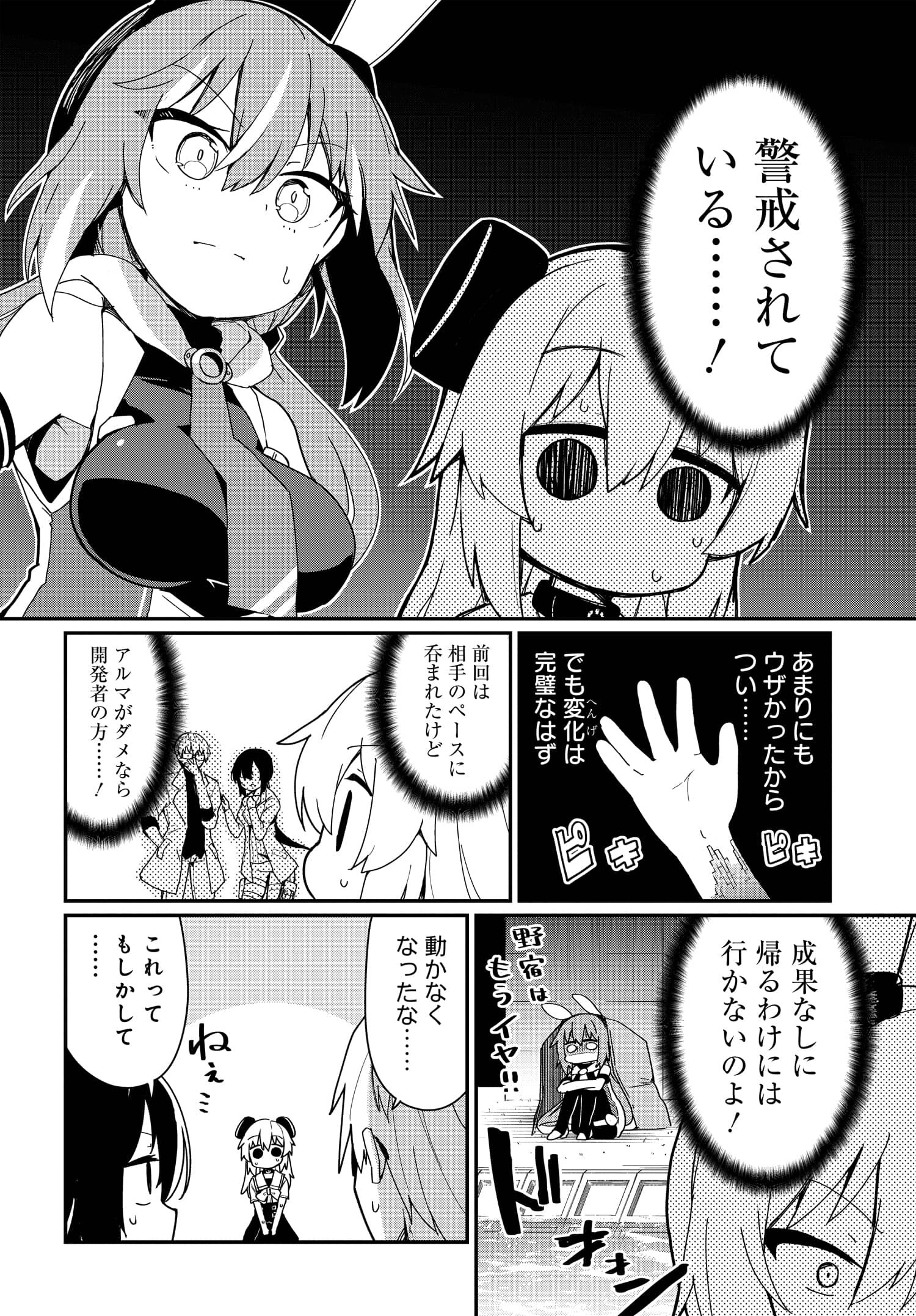 アルマちゃんは家族になりたいZ 第4話 - Page 6