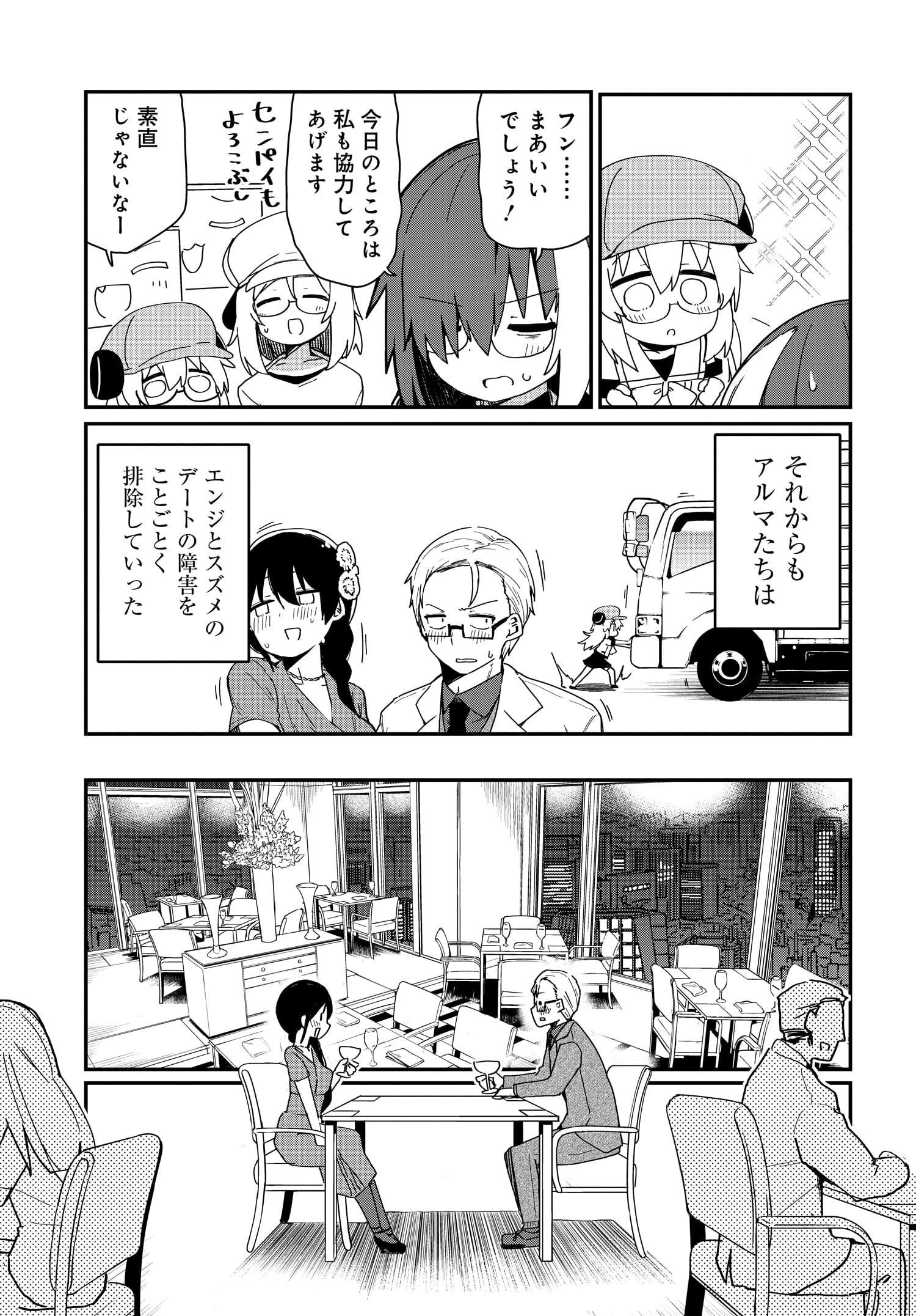 アルマちゃんは家族になりたいZ 第5話 - Page 11