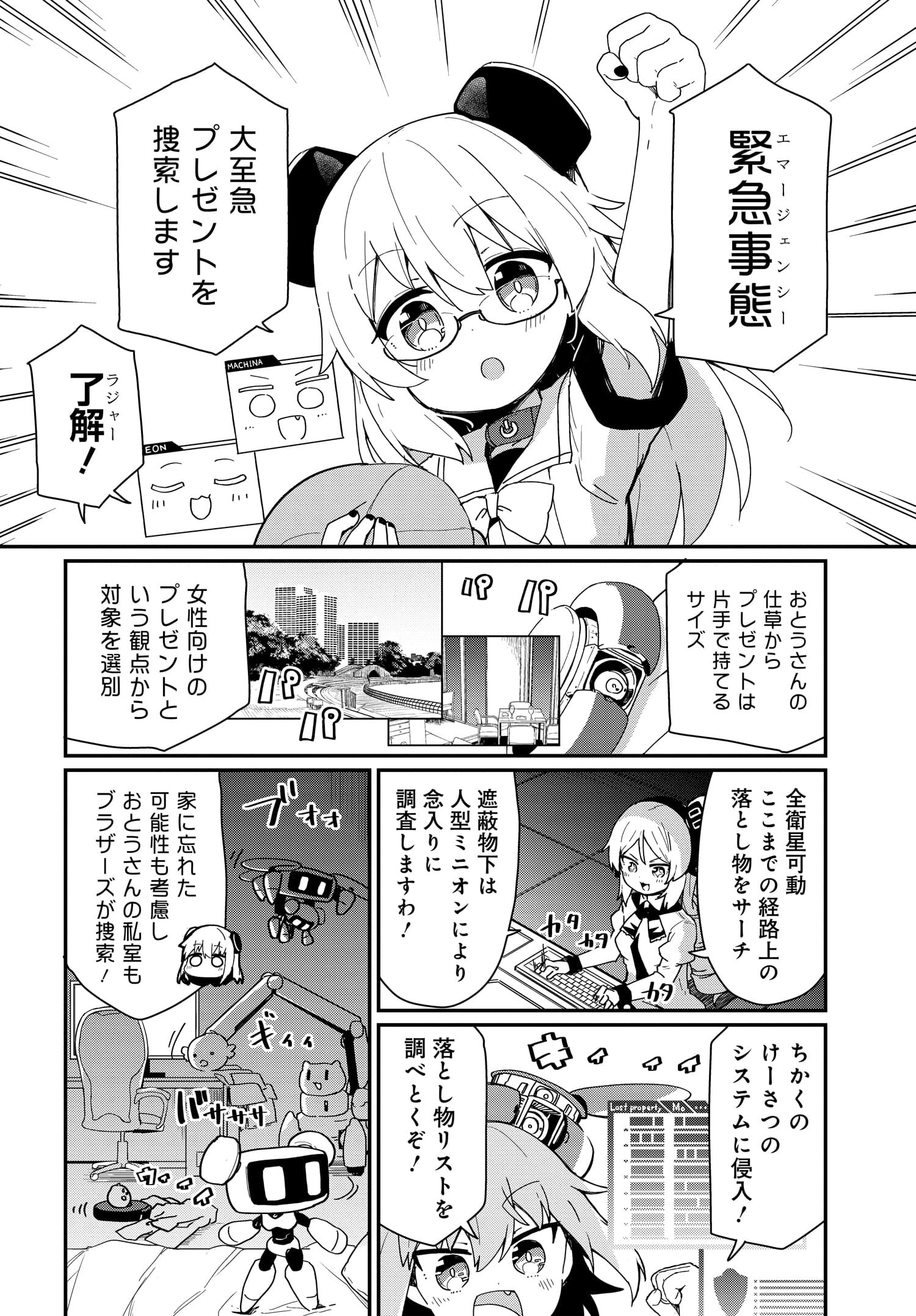 アルマちゃんは家族になりたいZ 第5話 - Page 14