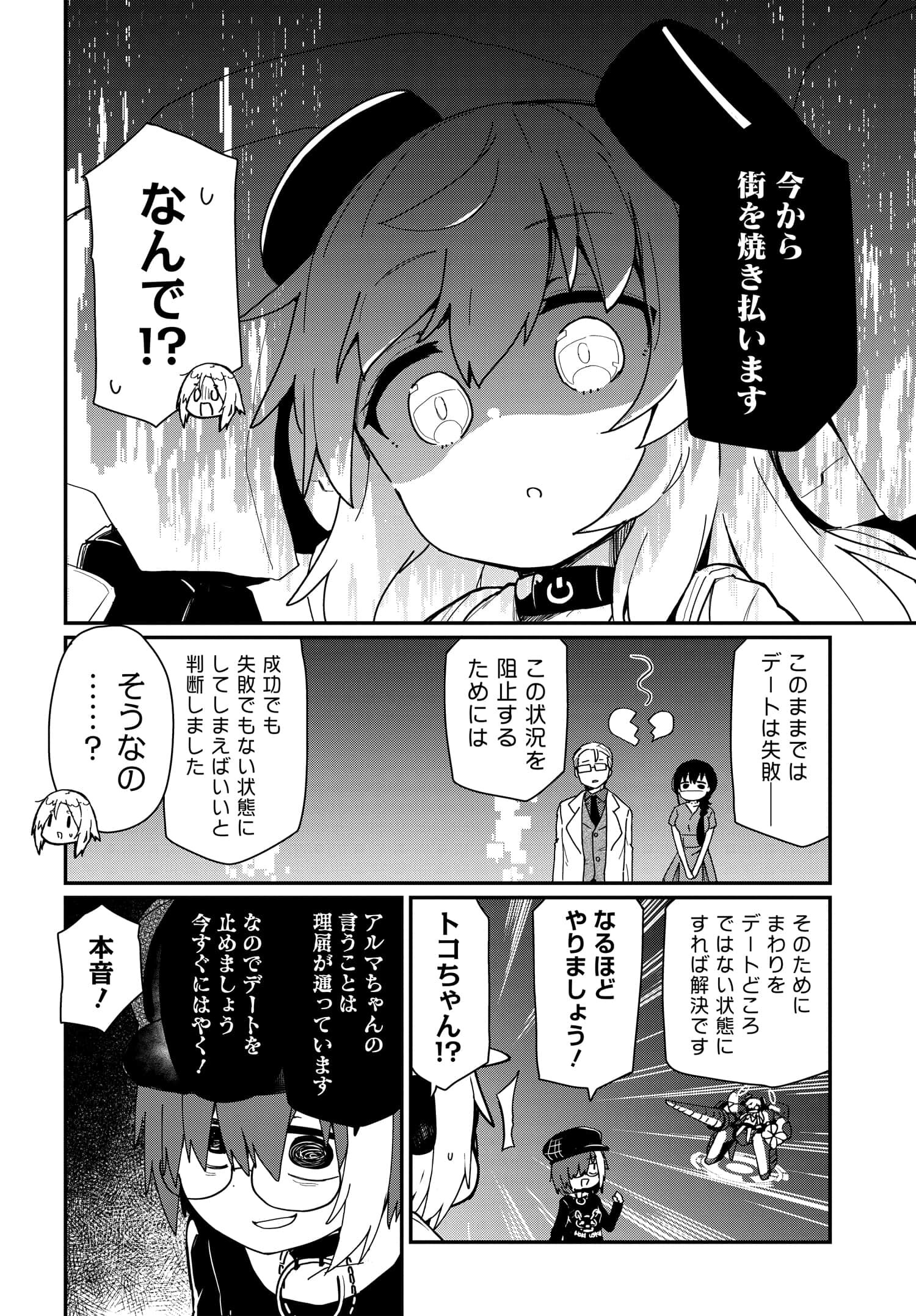 アルマちゃんは家族になりたいZ 第5話 - Page 18