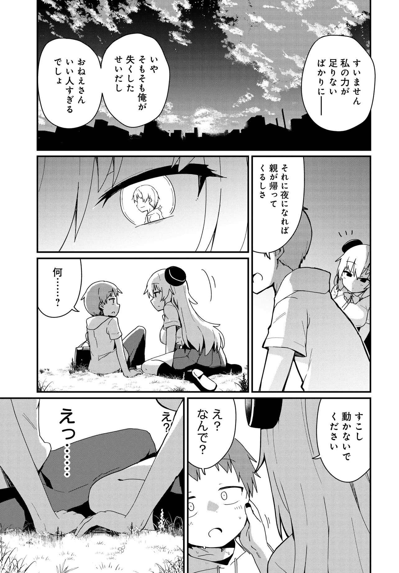 アルマちゃんは家族になりたいZ 第6話 - Page 11