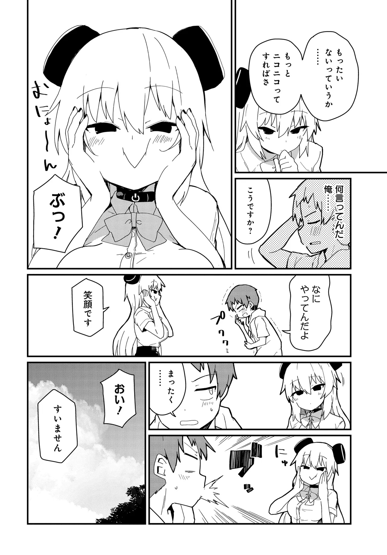 アルマちゃんは家族になりたいZ 第6話 - Page 8