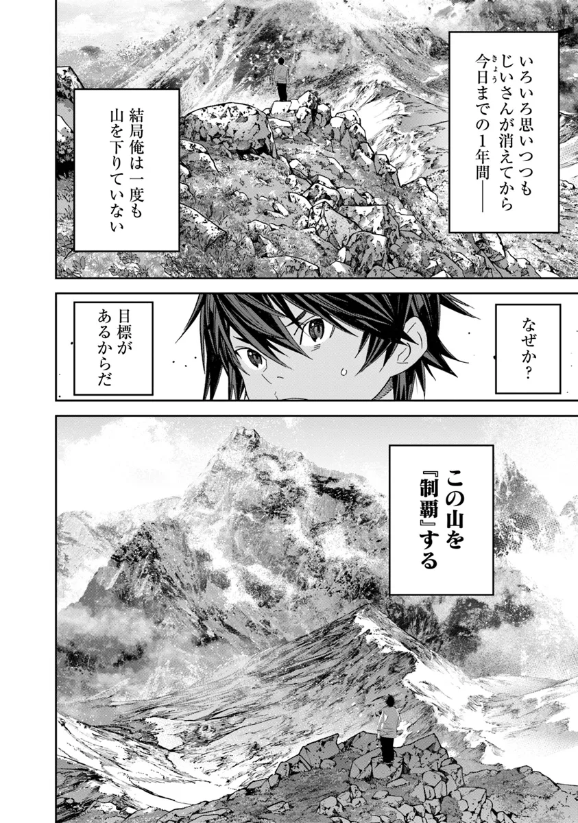 剣よ、かく語りき～剣と魔法の異世界に転生したのに実は文明が現代レベルだった件 第1話 - Page 30