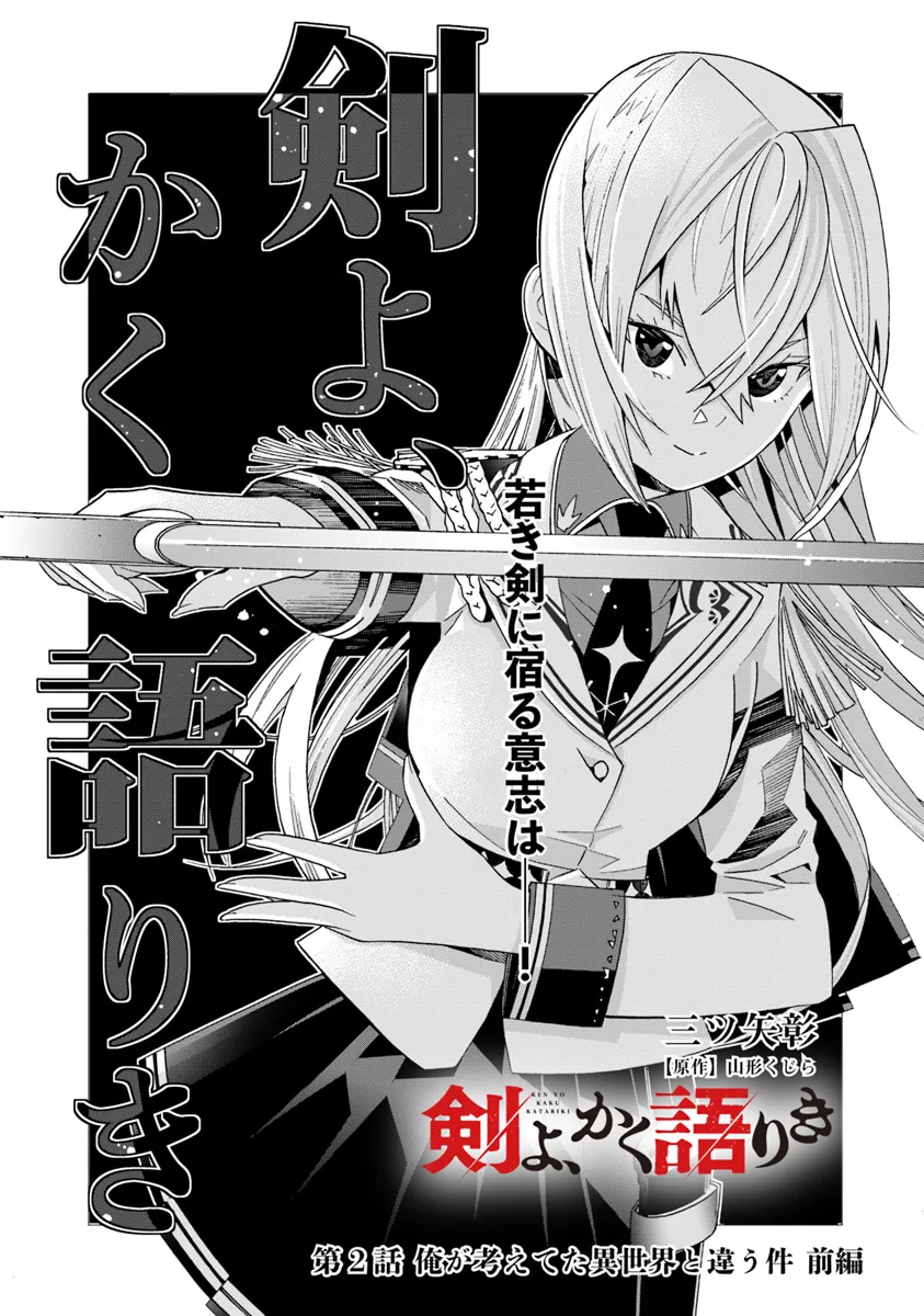 剣よ、かく語りき～剣と魔法の異世界に転生したのに実は文明が現代レベルだった件 第2.1話 - Page 4