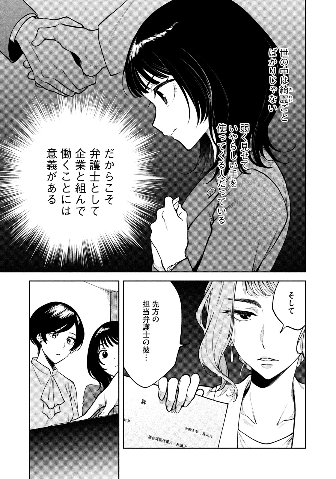 よき法律家は悪しき隣人 第1話 - Page 13