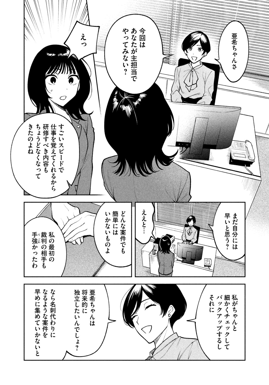 よき法律家は悪しき隣人 第1話 - Page 16