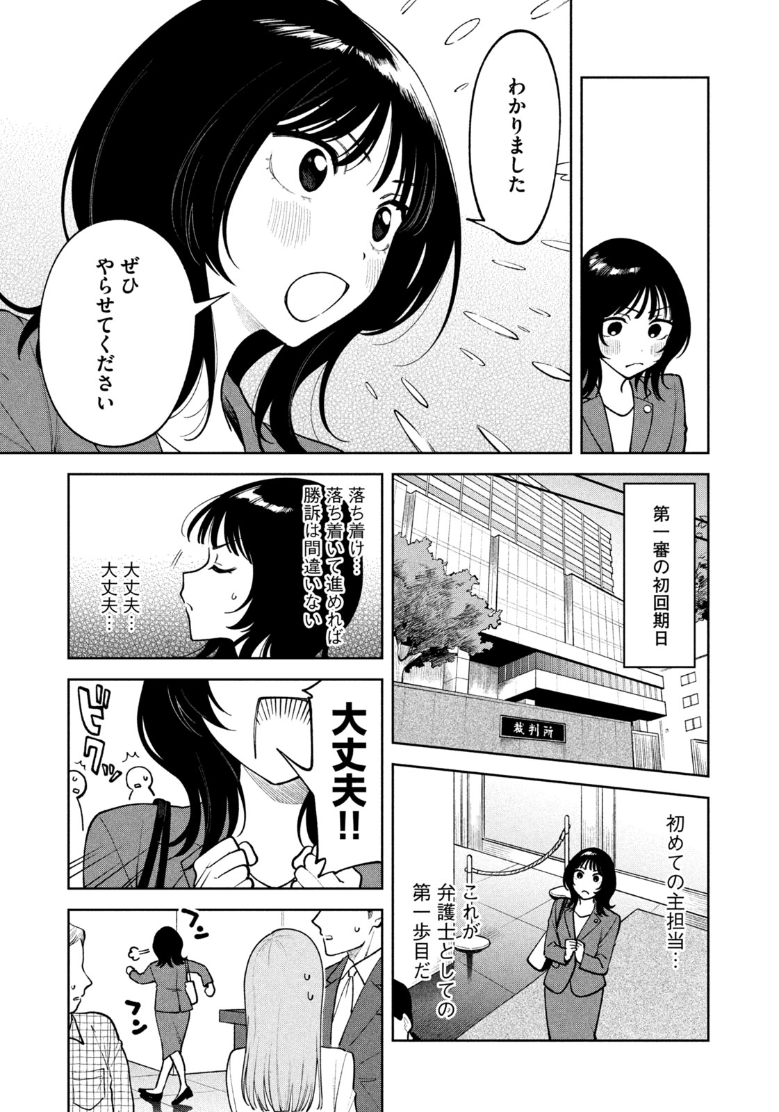 よき法律家は悪しき隣人 第1話 - Page 17