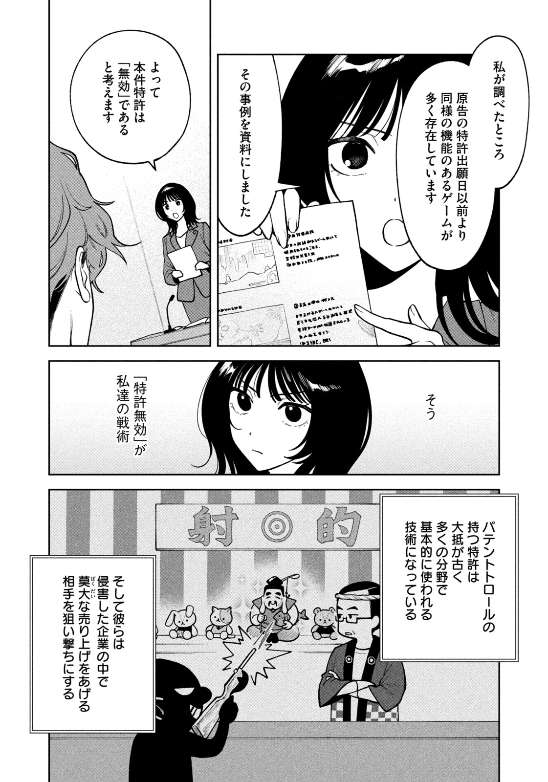 よき法律家は悪しき隣人 第1話 - Page 22