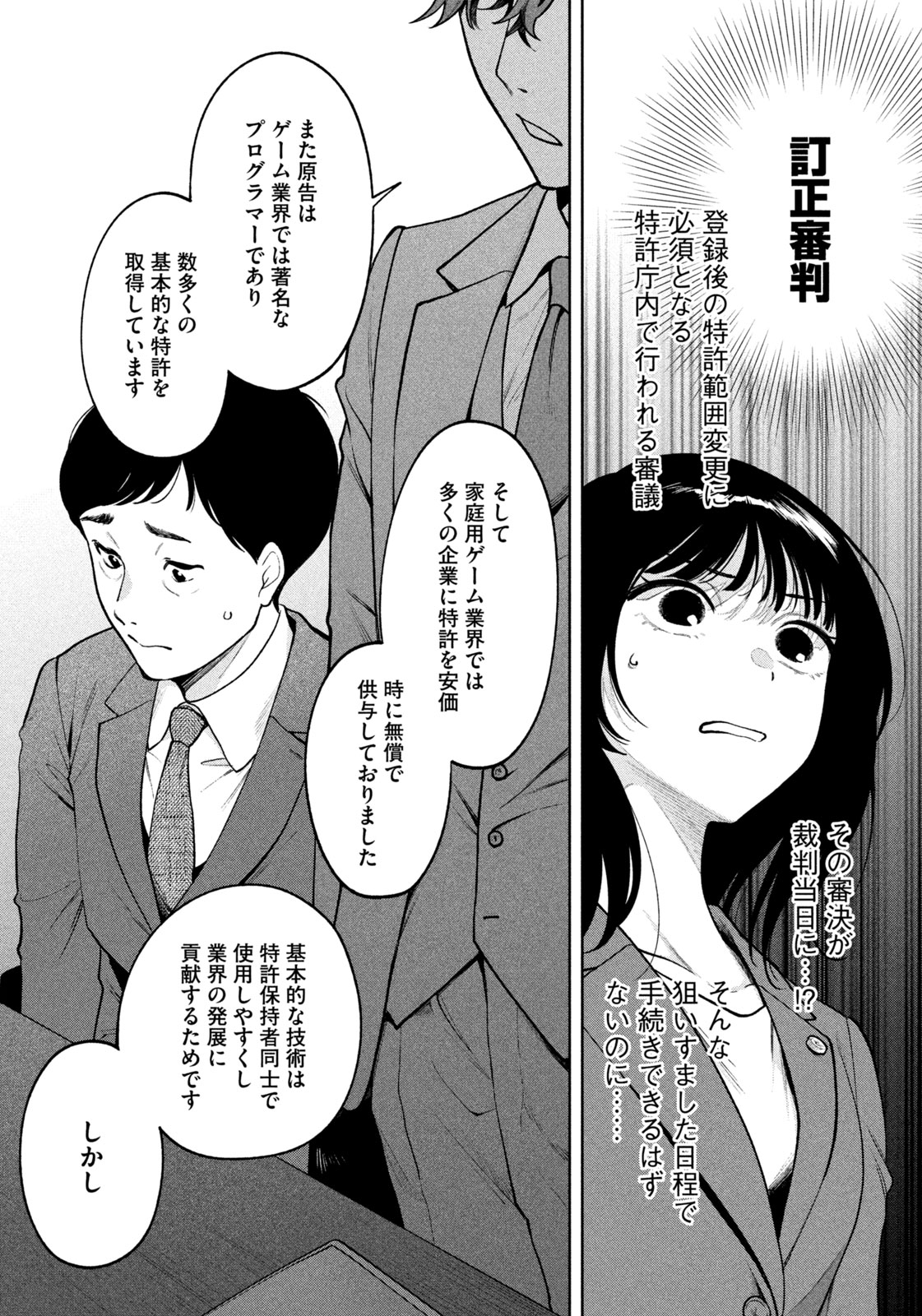 よき法律家は悪しき隣人 第1話 - Page 27